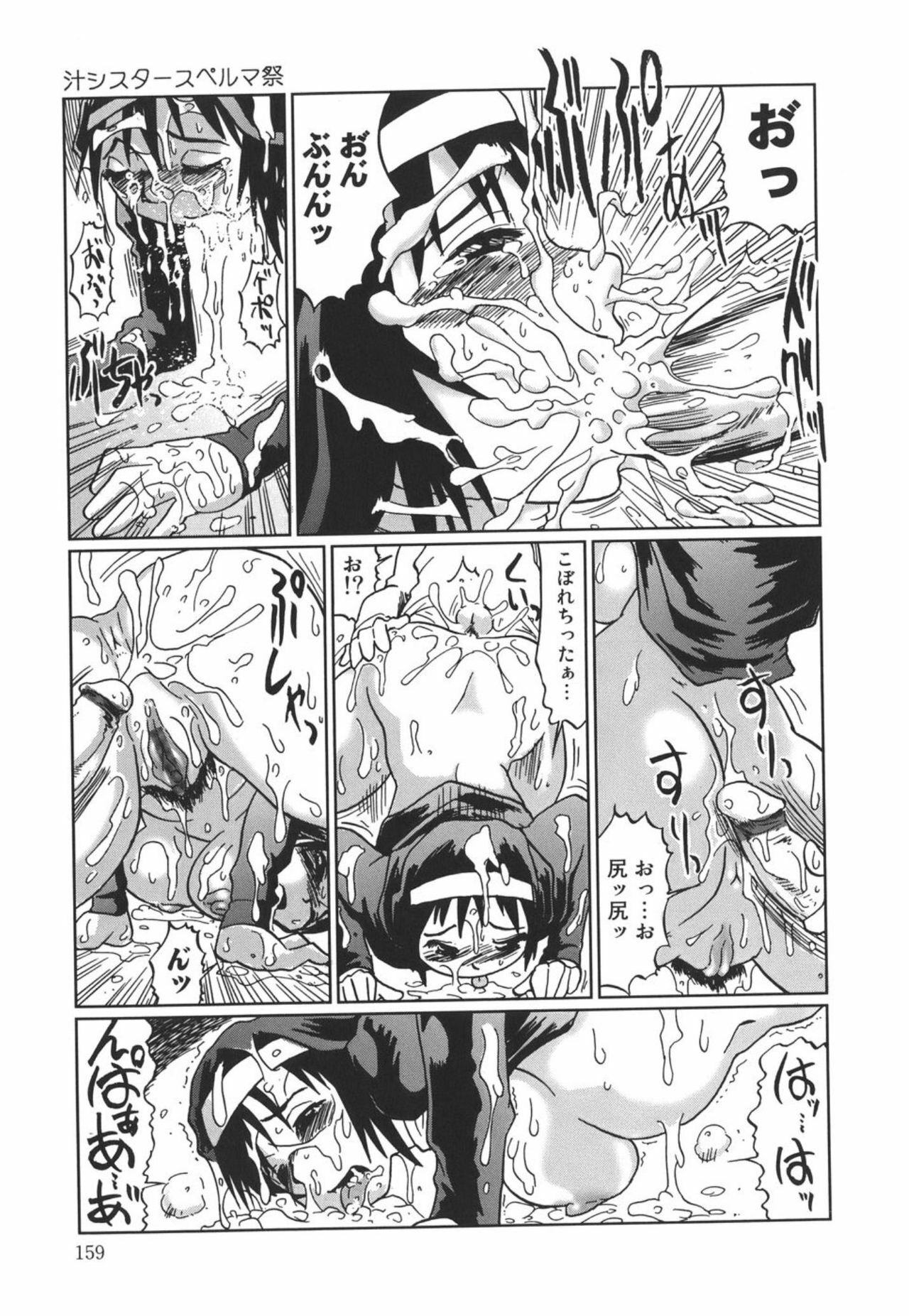 [Marukidou] Nare no Hate, Mesubuta page 159 full