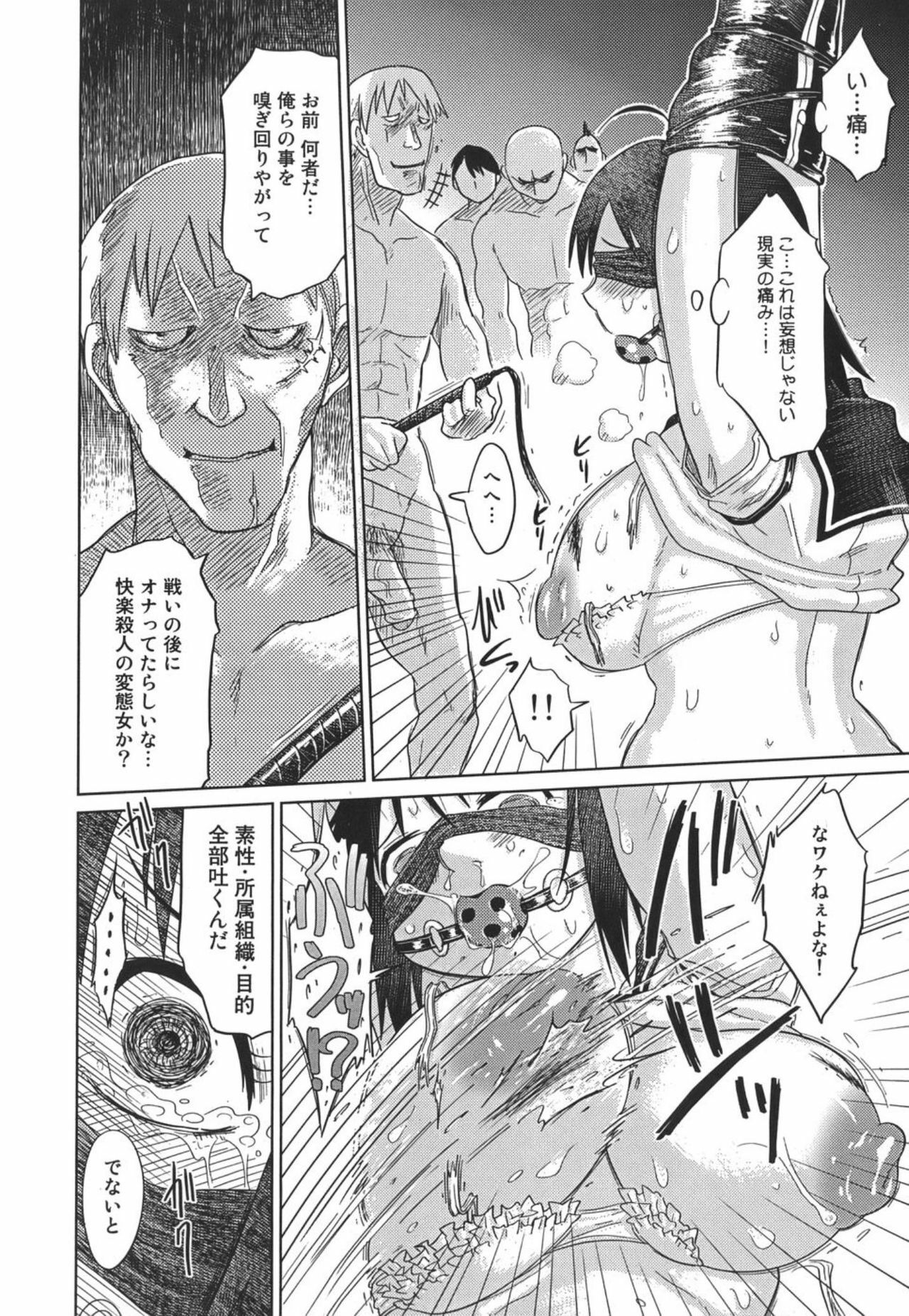 [Marukidou] Nare no Hate, Mesubuta page 16 full