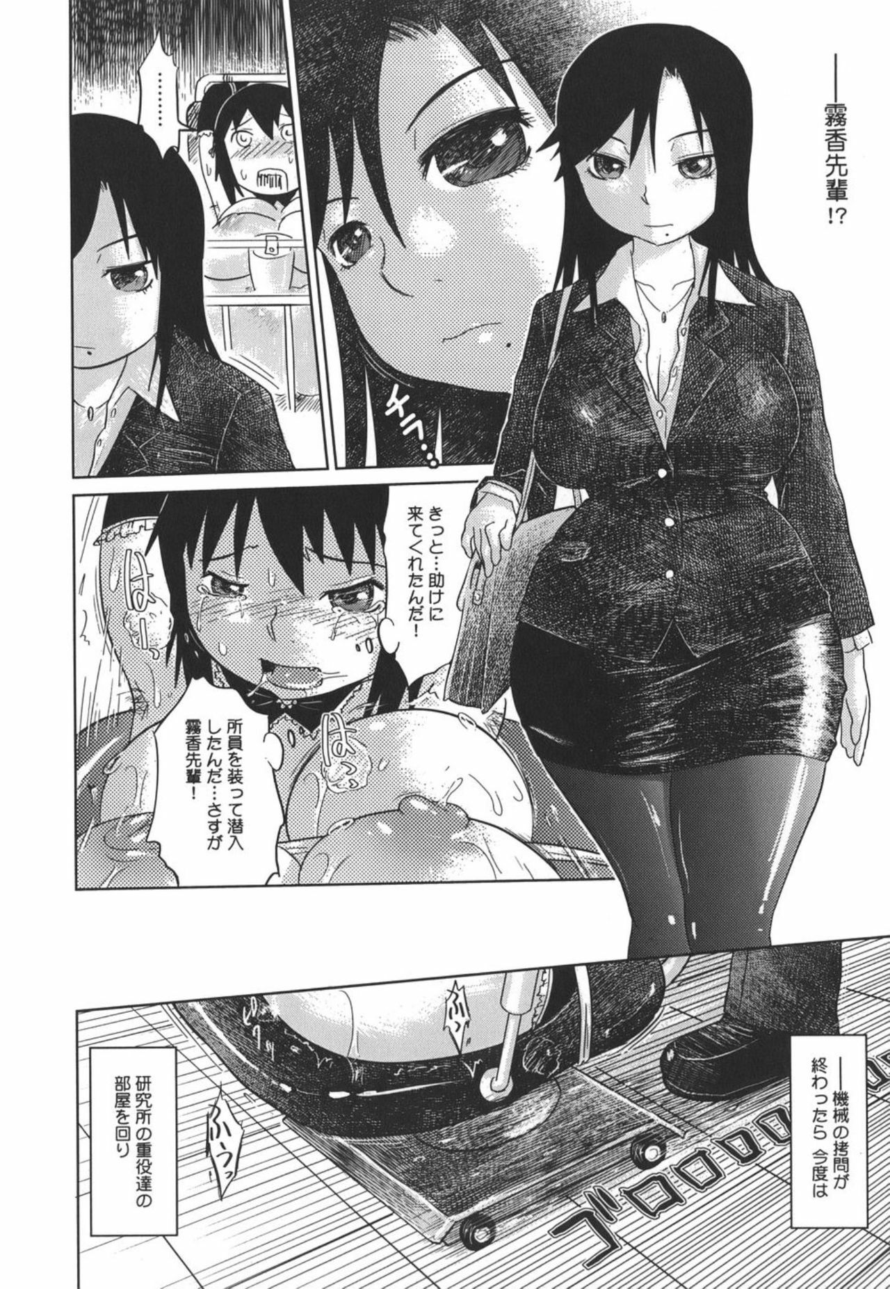 [Marukidou] Nare no Hate, Mesubuta page 42 full