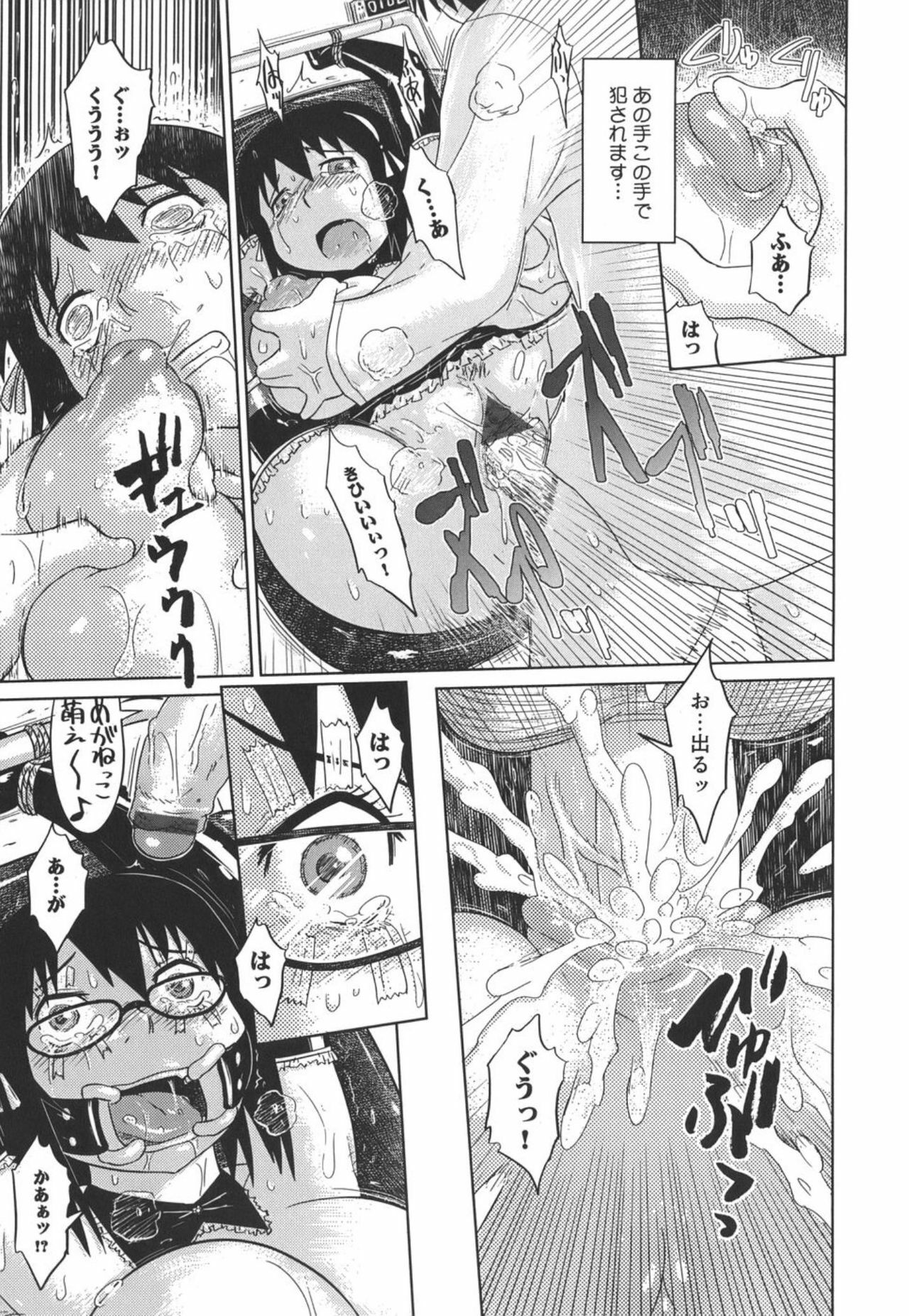 [Marukidou] Nare no Hate, Mesubuta page 43 full