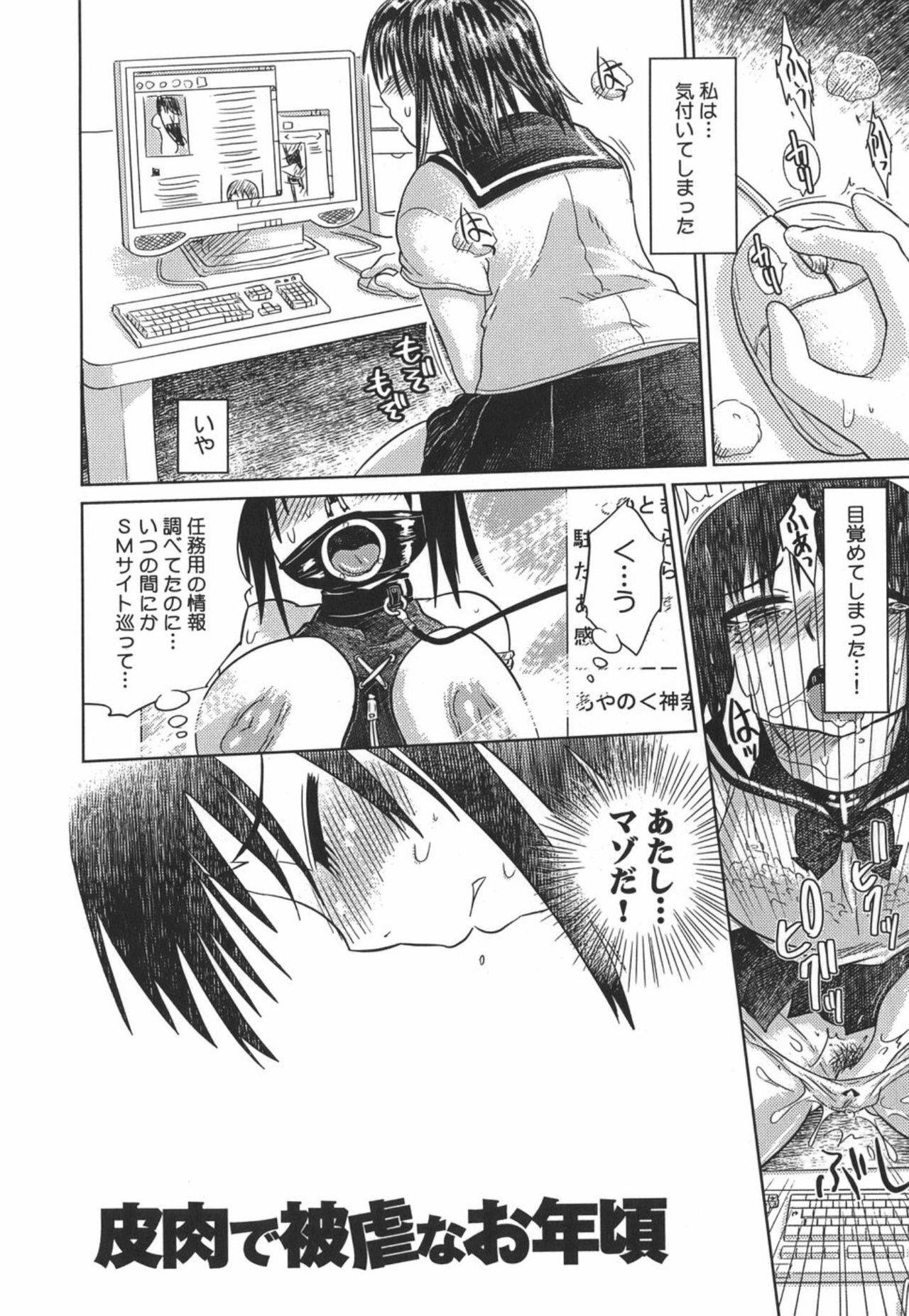 [Marukidou] Nare no Hate, Mesubuta page 6 full