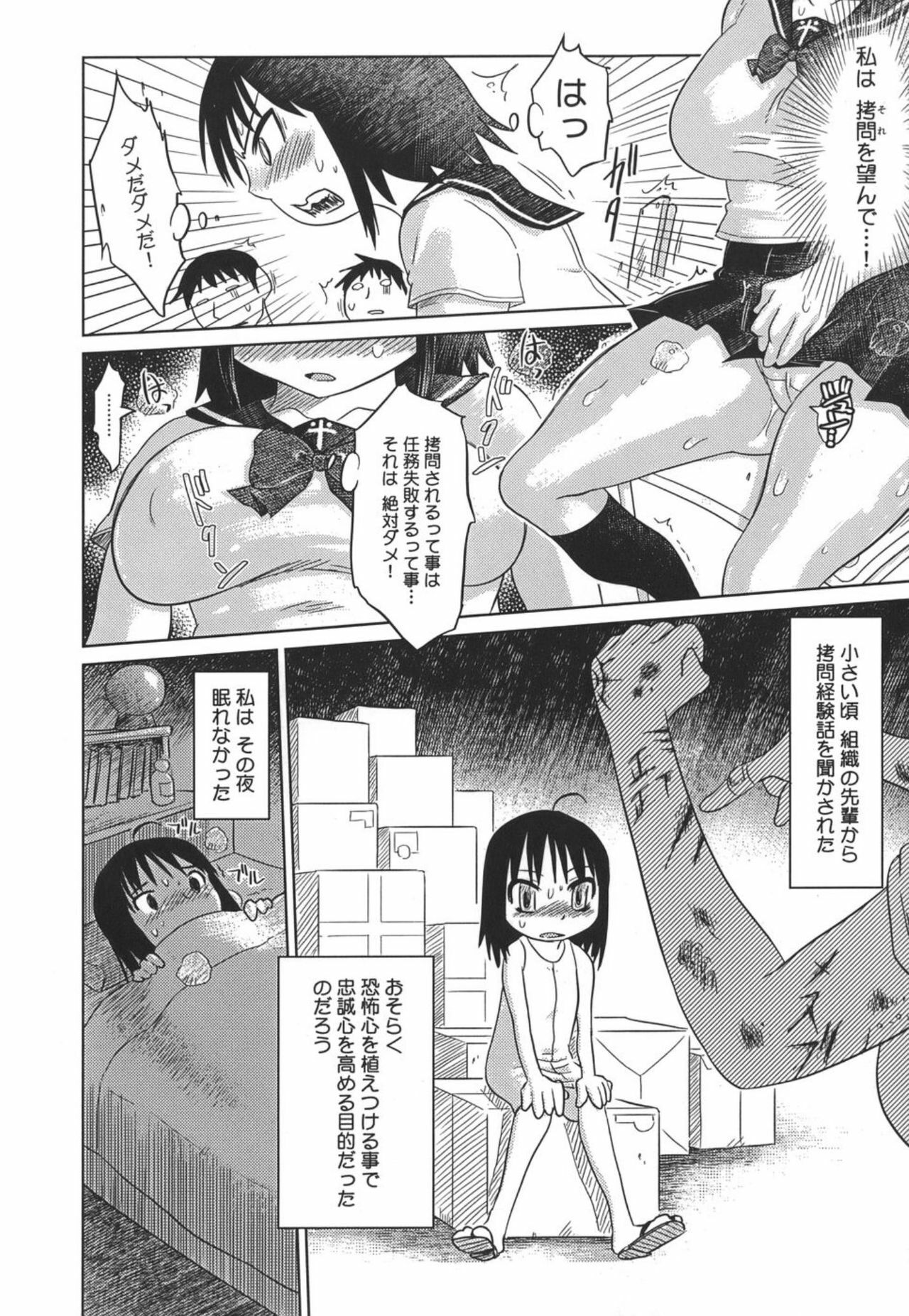 [Marukidou] Nare no Hate, Mesubuta page 8 full