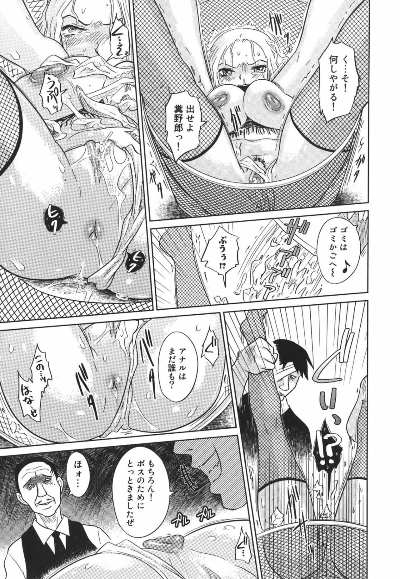 [Marukidou] Nare no Hate, Mesubuta page 81 full