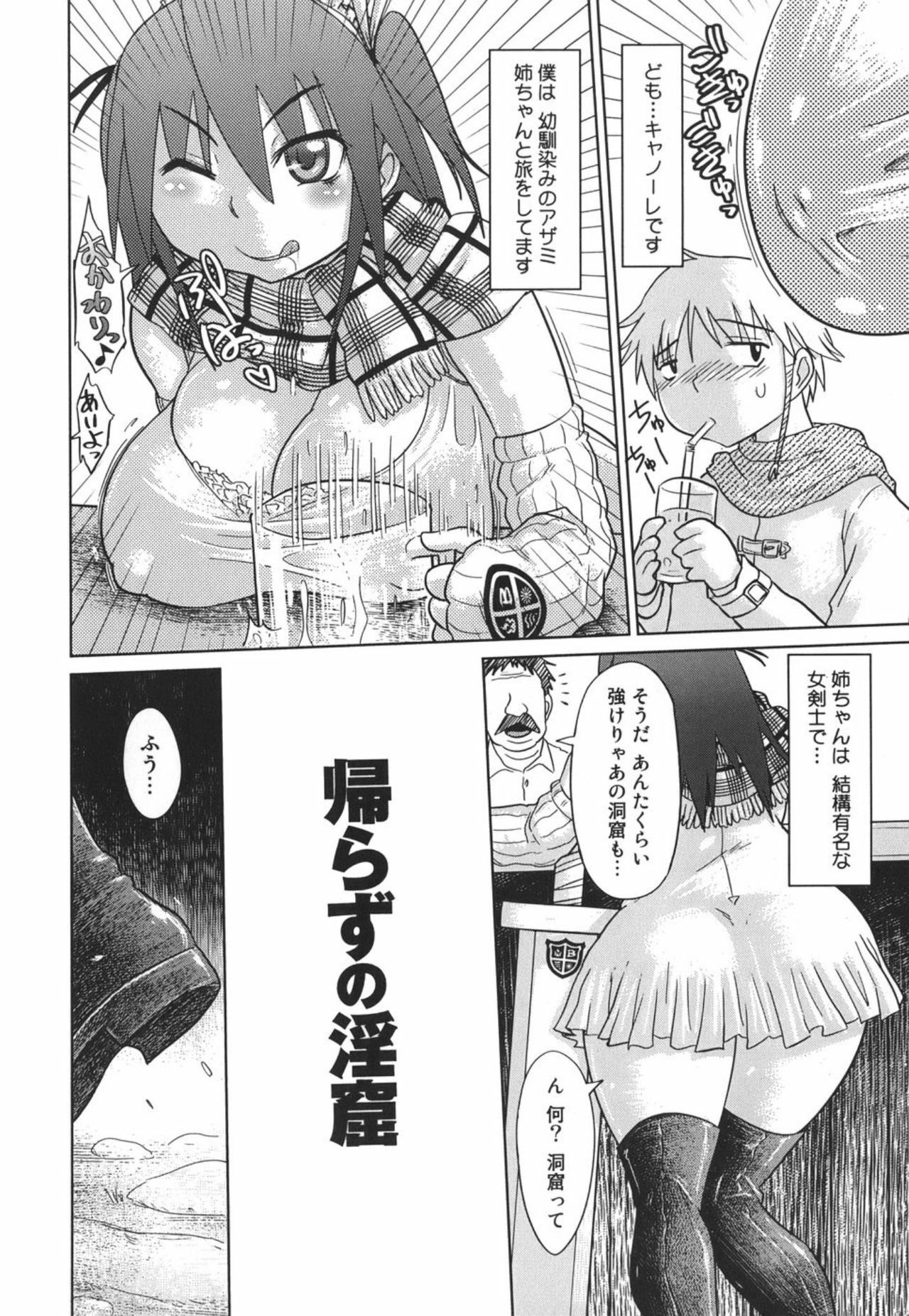 [Marukidou] Nare no Hate, Mesubuta page 86 full