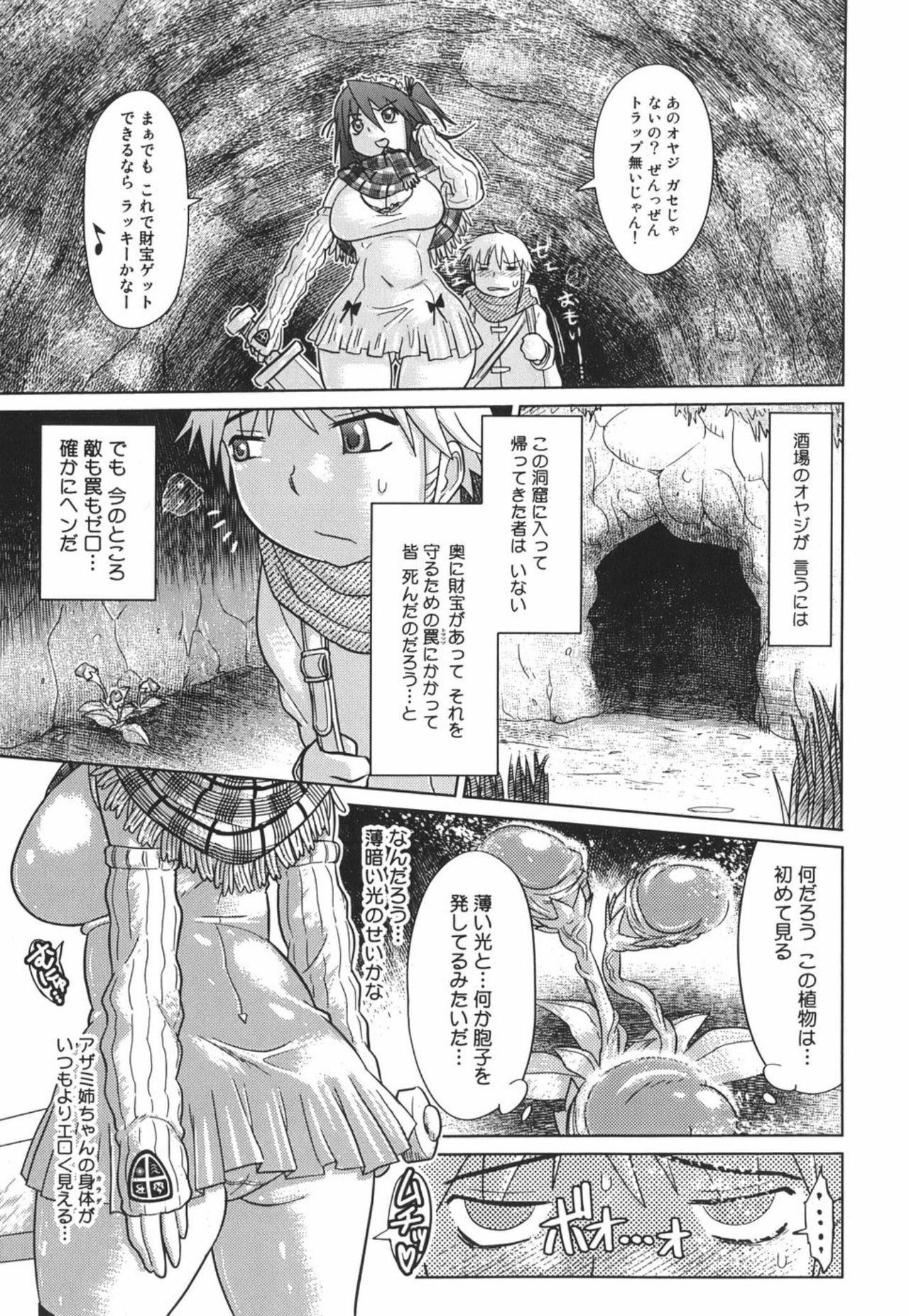 [Marukidou] Nare no Hate, Mesubuta page 87 full