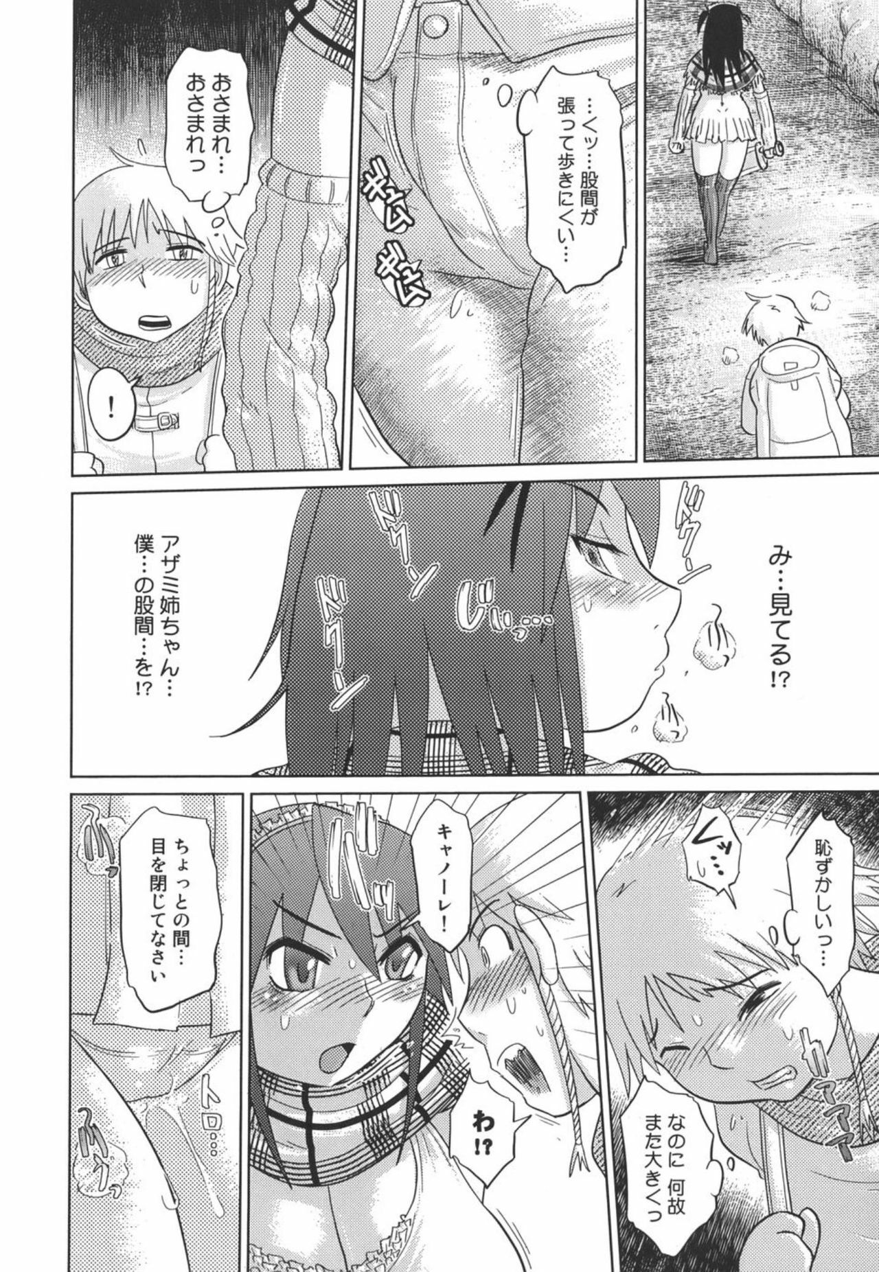 [Marukidou] Nare no Hate, Mesubuta page 92 full