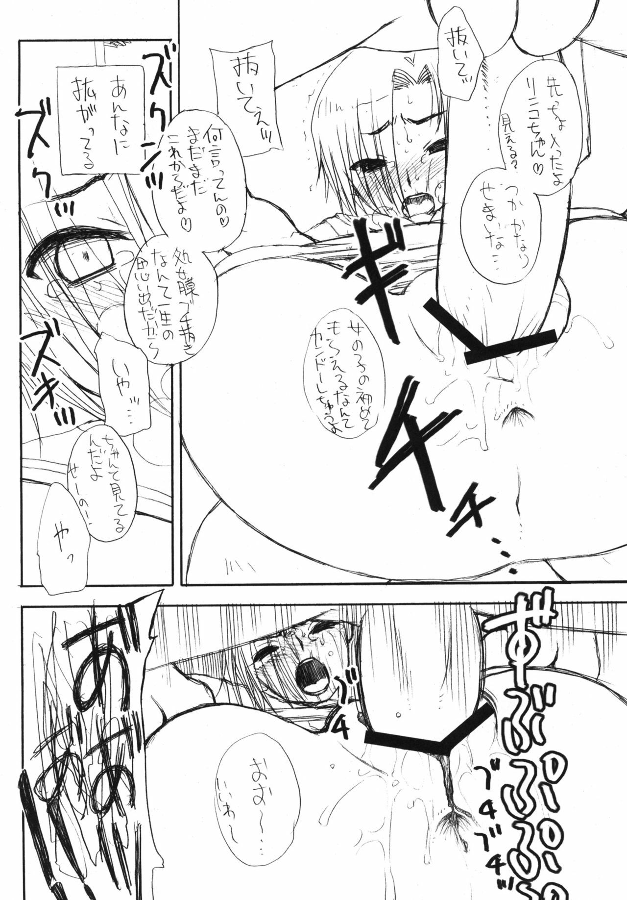 (C79) [Shinobi no Yakata (Iwama Yoshiki)] Rinko wa Nakadashi ga Ichiban Kanjirundesu. + Paper (Love Plus) page 23 full