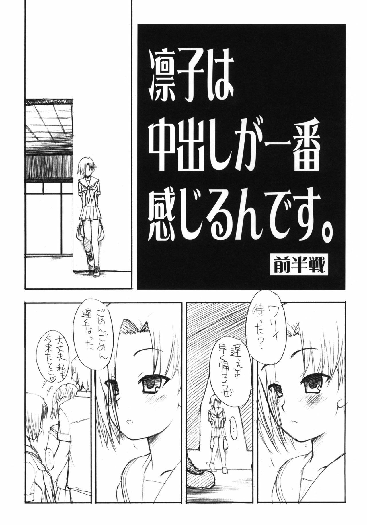 (C79) [Shinobi no Yakata (Iwama Yoshiki)] Rinko wa Nakadashi ga Ichiban Kanjirundesu. + Paper (Love Plus) page 4 full