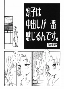 (C79) [Shinobi no Yakata (Iwama Yoshiki)] Rinko wa Nakadashi ga Ichiban Kanjirundesu. + Paper (Love Plus) - page 4