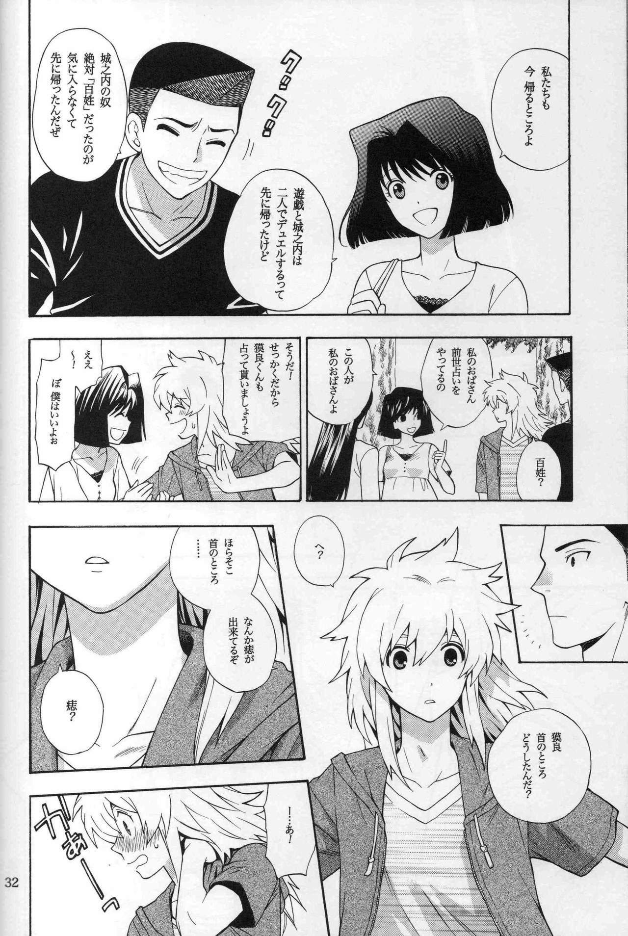 (C74) [Goendama (Kaneda Goen)] FRAGMENT (Yu-Gi-Oh!) page 32 full