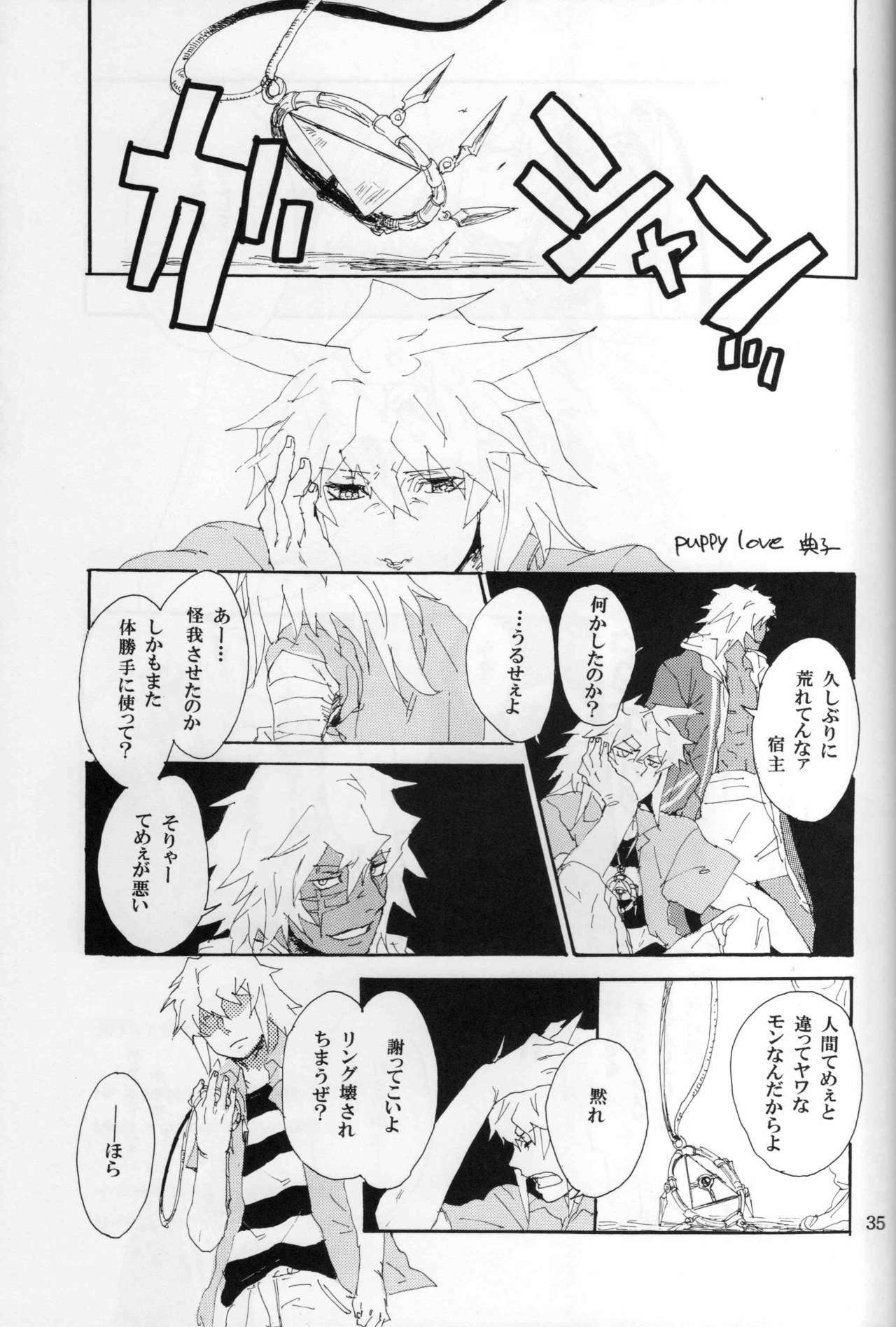 (C74) [Goendama (Kaneda Goen)] FRAGMENT (Yu-Gi-Oh!) page 35 full