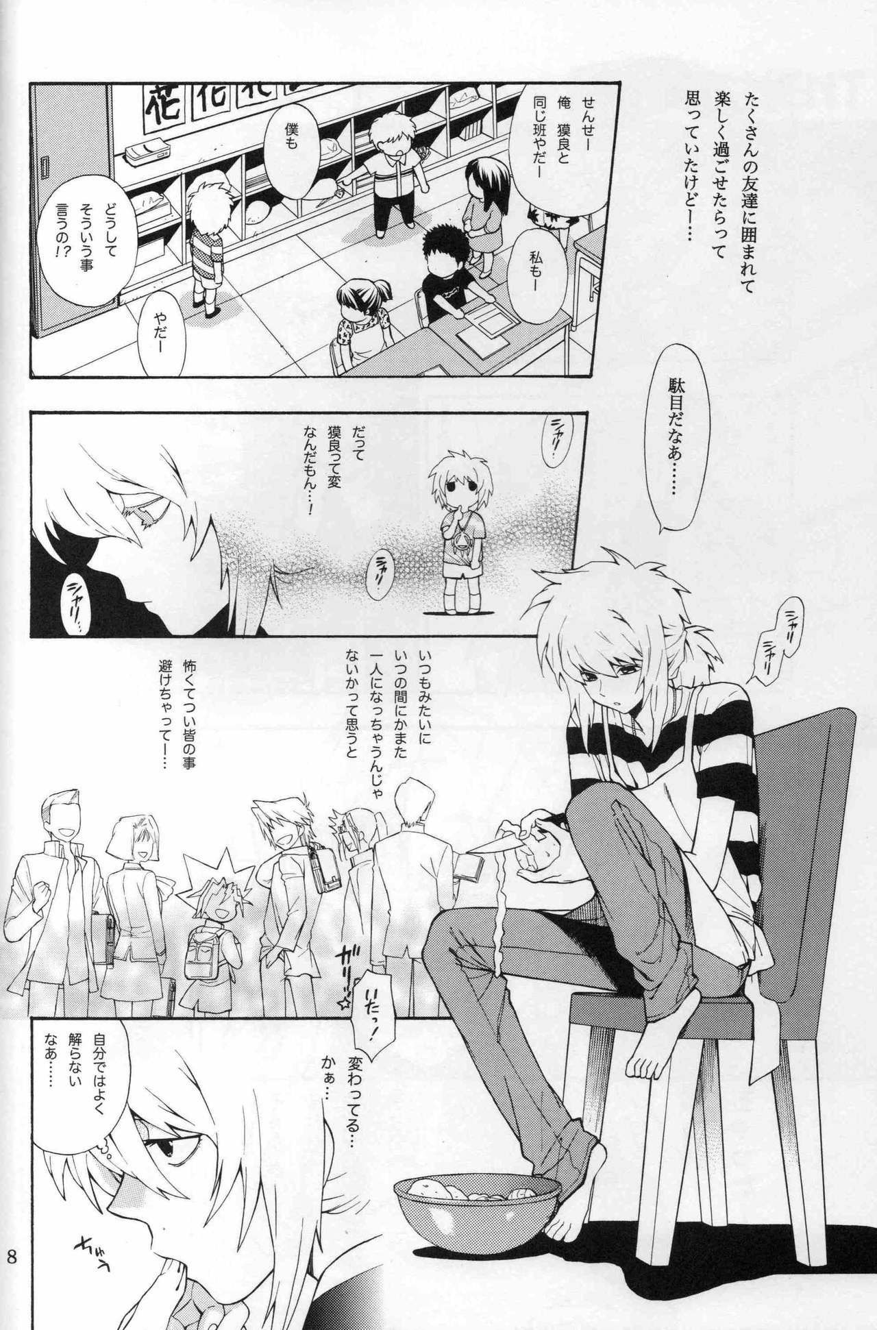 (C74) [Goendama (Kaneda Goen)] FRAGMENT (Yu-Gi-Oh!) page 8 full