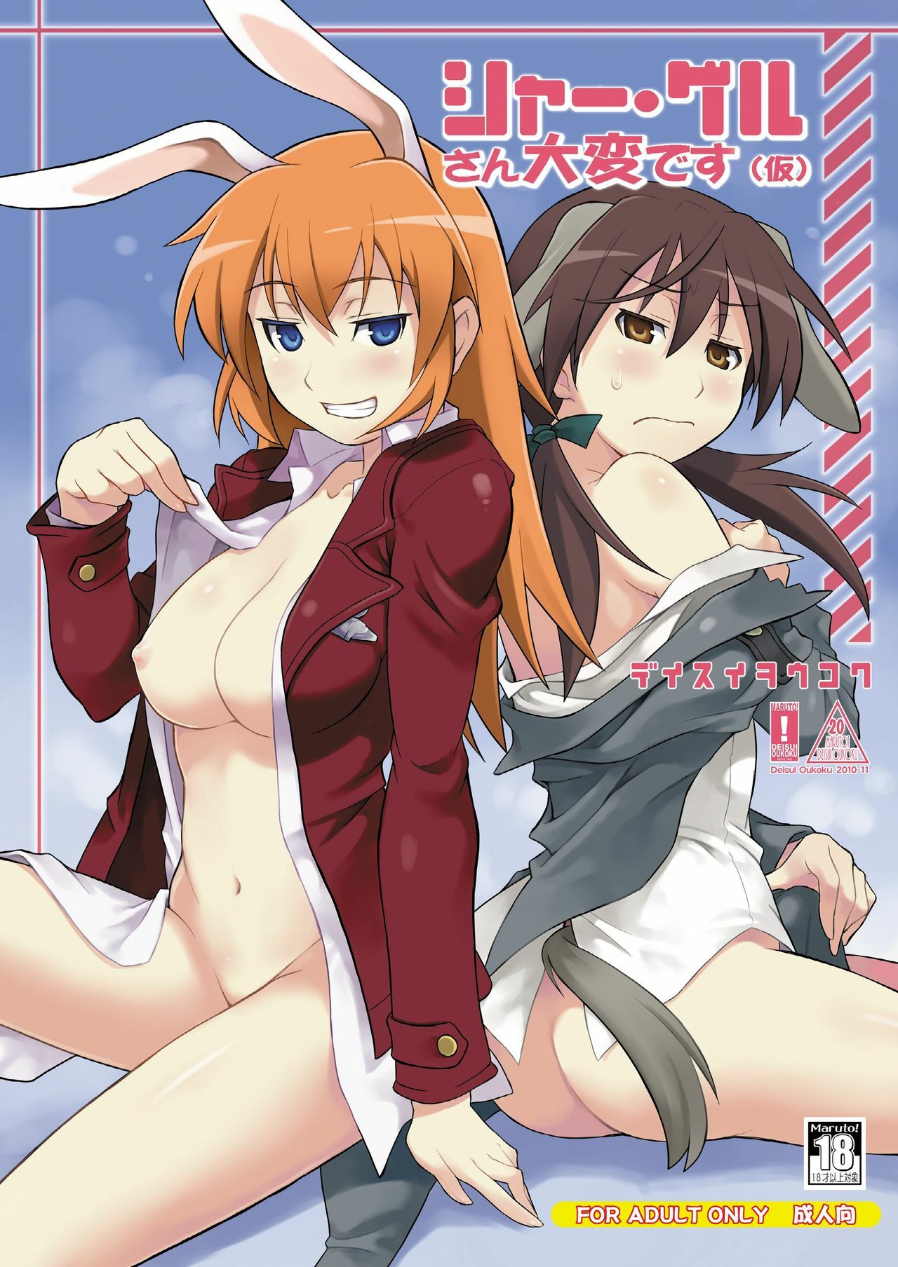 (C79) [Deisui Oukoku (Maruto!)] Charl•Gert-san Taihen Desu (Kari) (Strike Witches) page 1 full