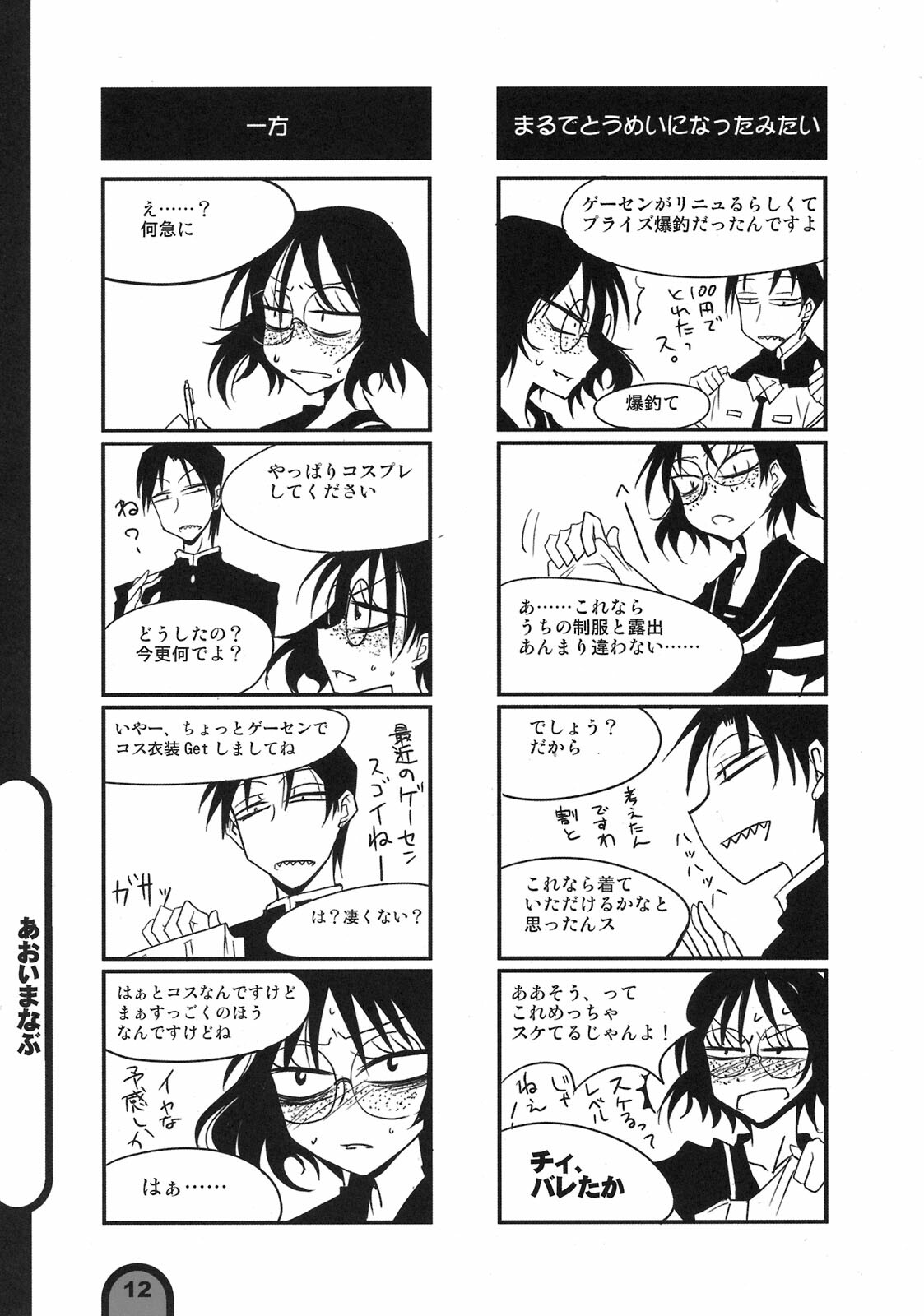 (COMIC1☆3) [BlueMage (Aoi Manabu)] Raigeki Houkago Play Vol. 02 (Houkago Play) page 12 full