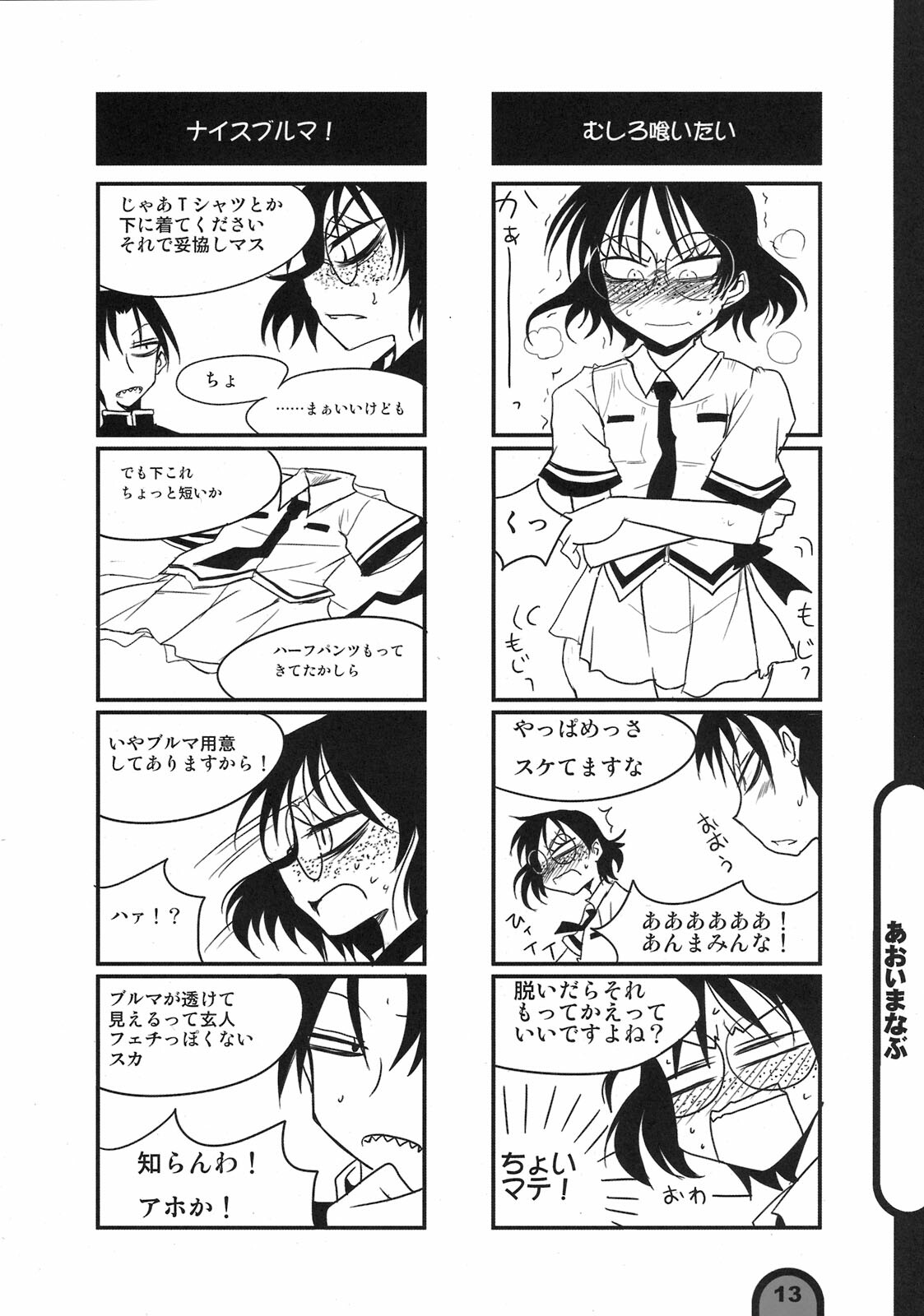 (COMIC1☆3) [BlueMage (Aoi Manabu)] Raigeki Houkago Play Vol. 02 (Houkago Play) page 13 full