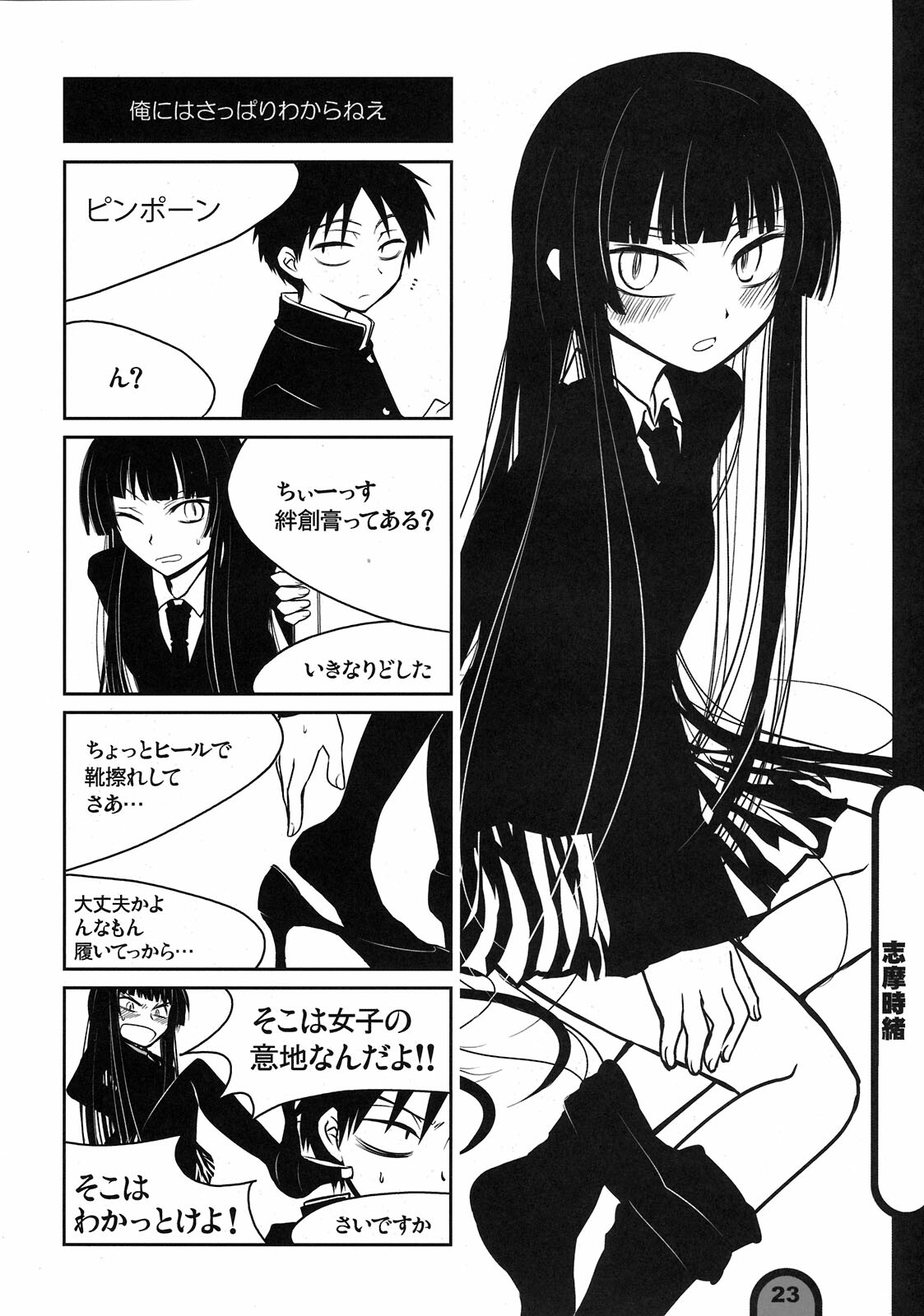 (COMIC1☆3) [BlueMage (Aoi Manabu)] Raigeki Houkago Play Vol. 02 (Houkago Play) page 23 full