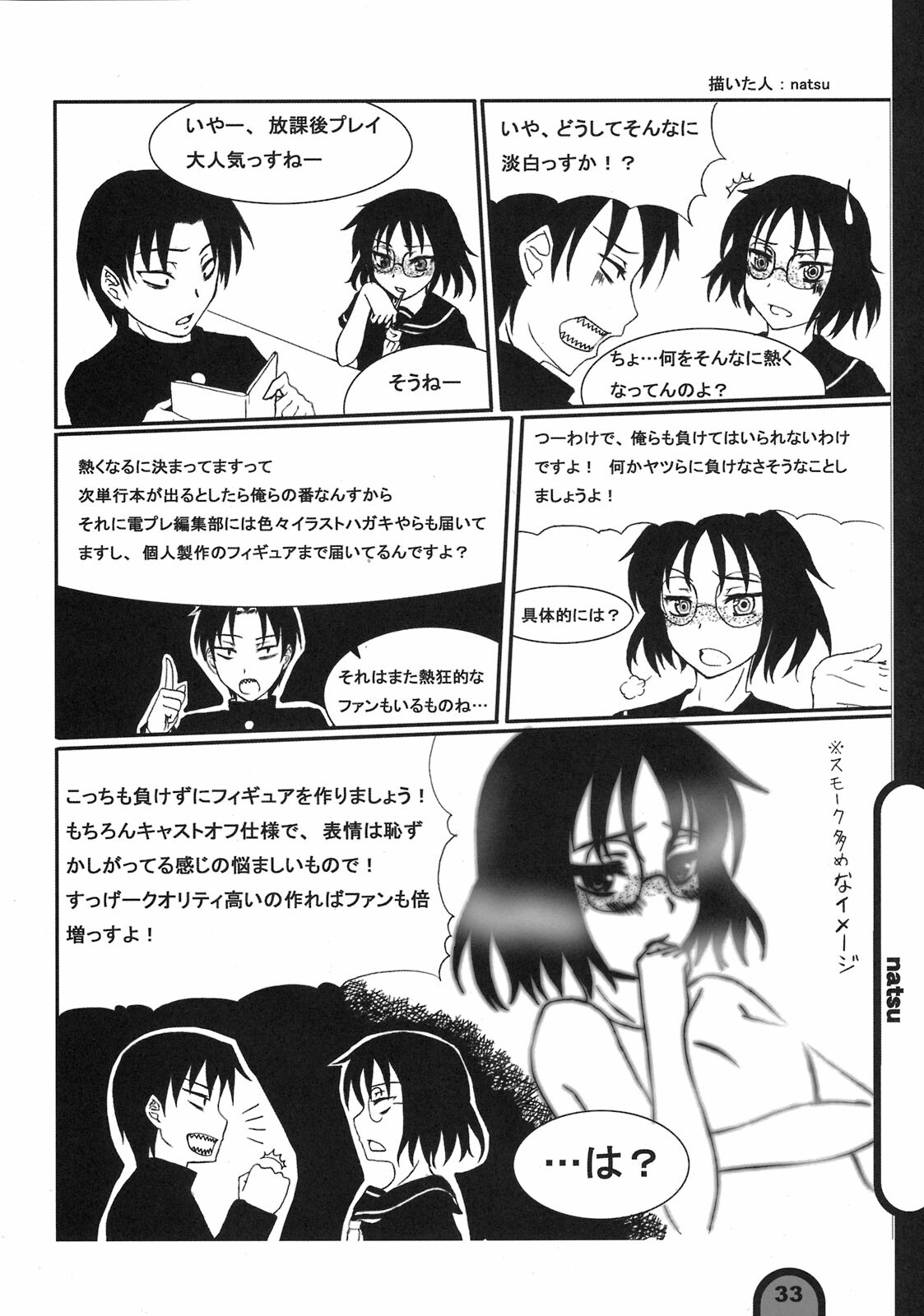 (COMIC1☆3) [BlueMage (Aoi Manabu)] Raigeki Houkago Play Vol. 02 (Houkago Play) page 33 full