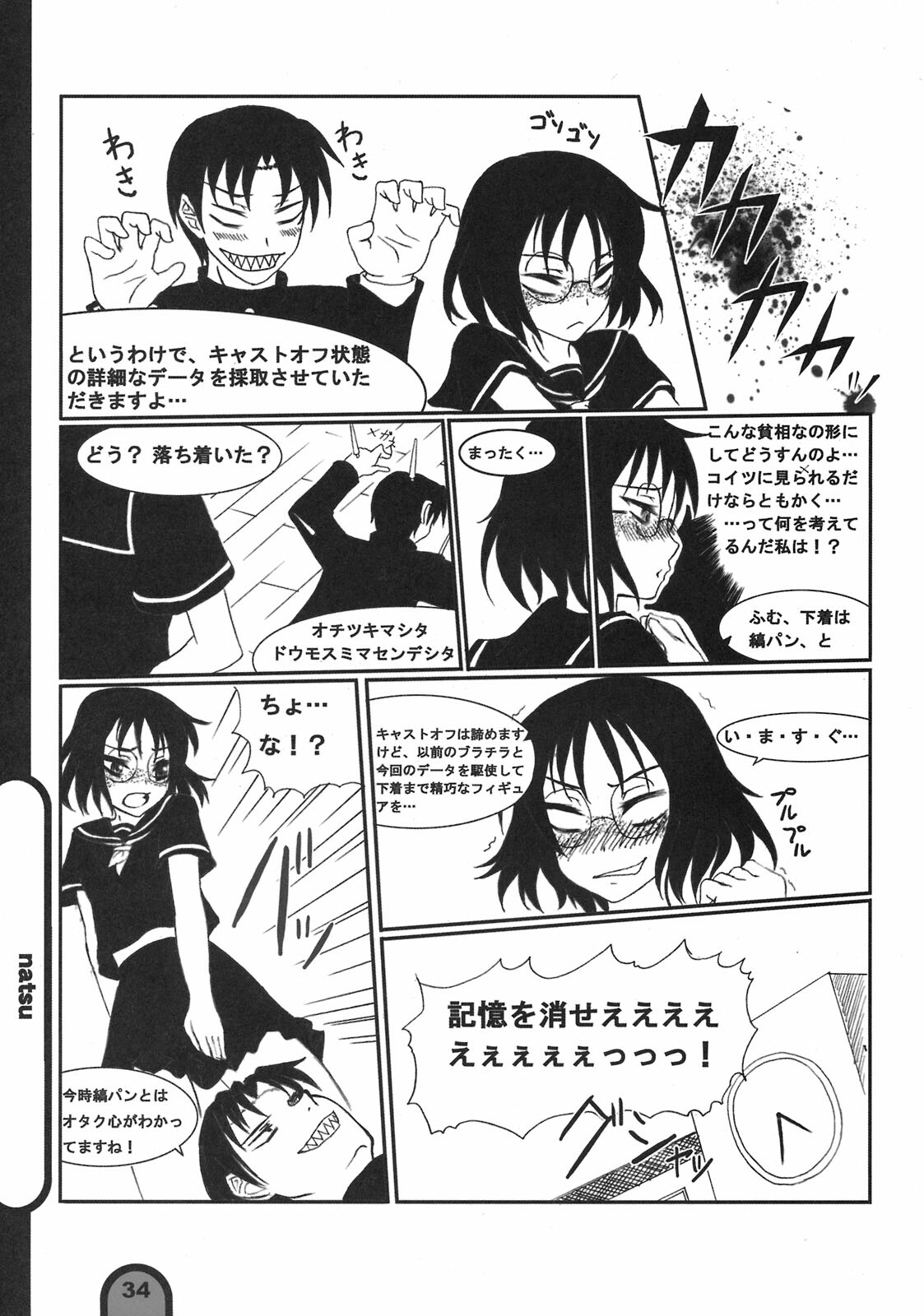 (COMIC1☆3) [BlueMage (Aoi Manabu)] Raigeki Houkago Play Vol. 02 (Houkago Play) page 34 full