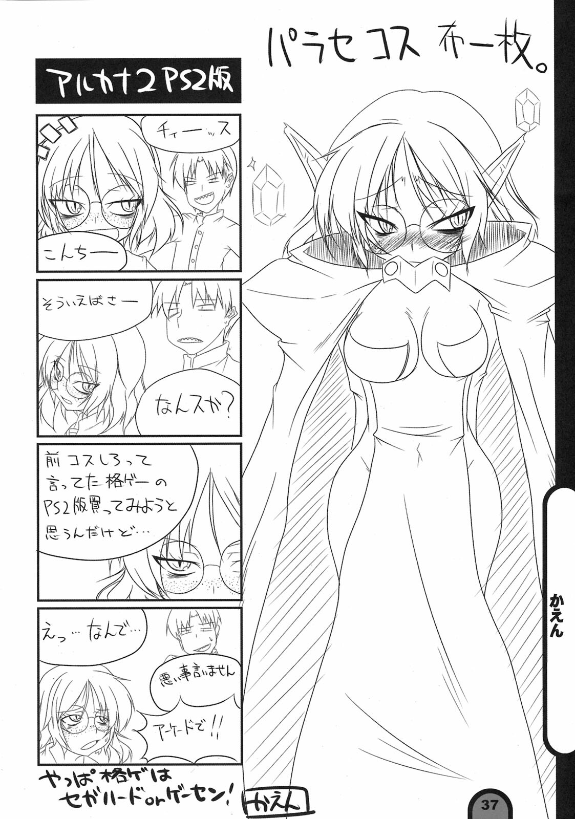 (COMIC1☆3) [BlueMage (Aoi Manabu)] Raigeki Houkago Play Vol. 02 (Houkago Play) page 37 full