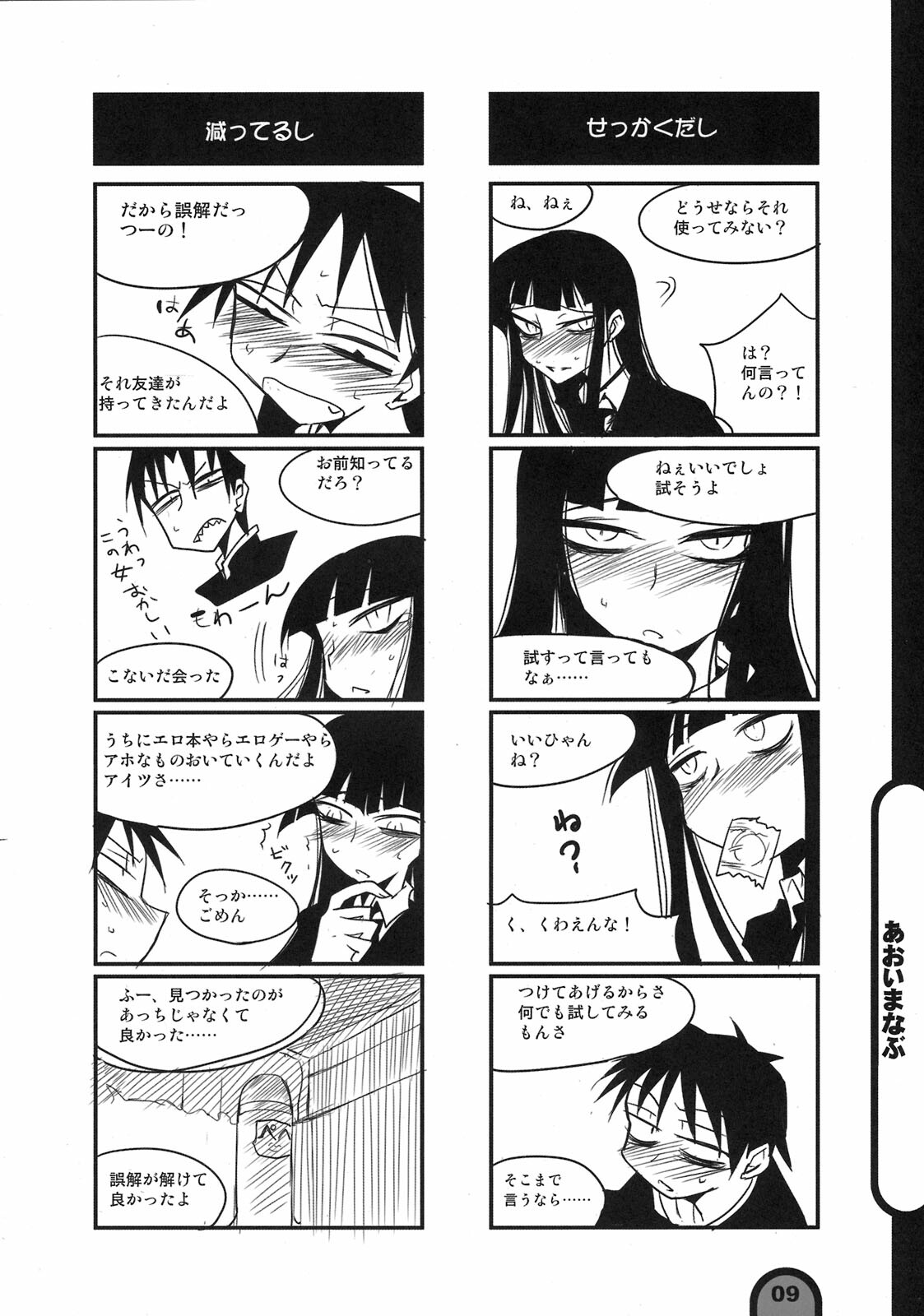 (COMIC1☆3) [BlueMage (Aoi Manabu)] Raigeki Houkago Play Vol. 02 (Houkago Play) page 9 full