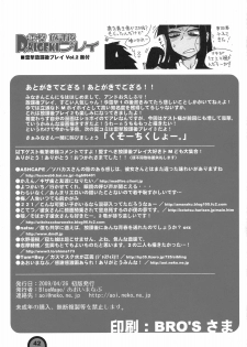 (COMIC1☆3) [BlueMage (Aoi Manabu)] Raigeki Houkago Play Vol. 02 (Houkago Play) - page 42