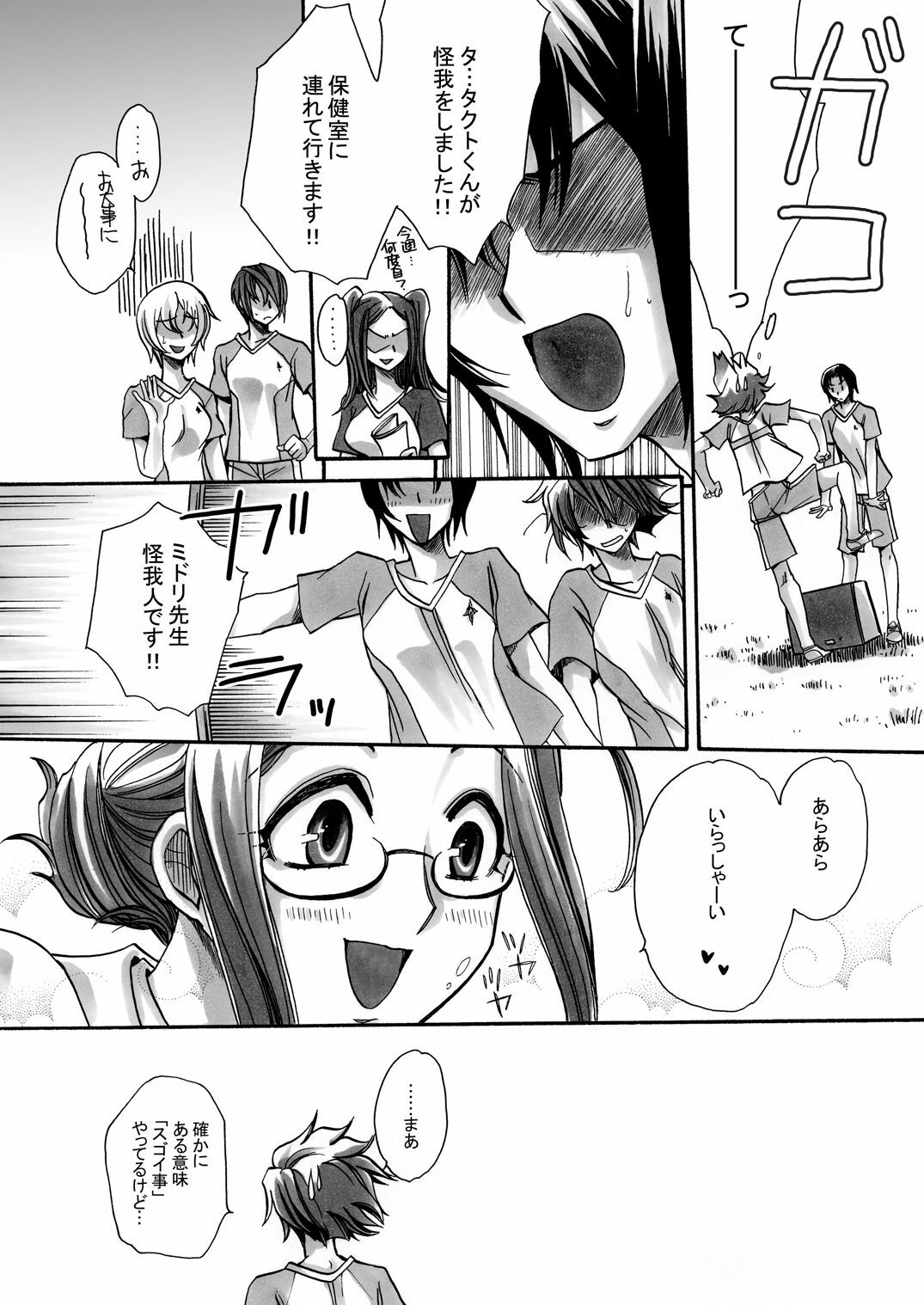 [Nyagos (Yatengetu)] Hokenshitsu de Apprivoiser (STAR DRIVER) [Digital] page 22 full