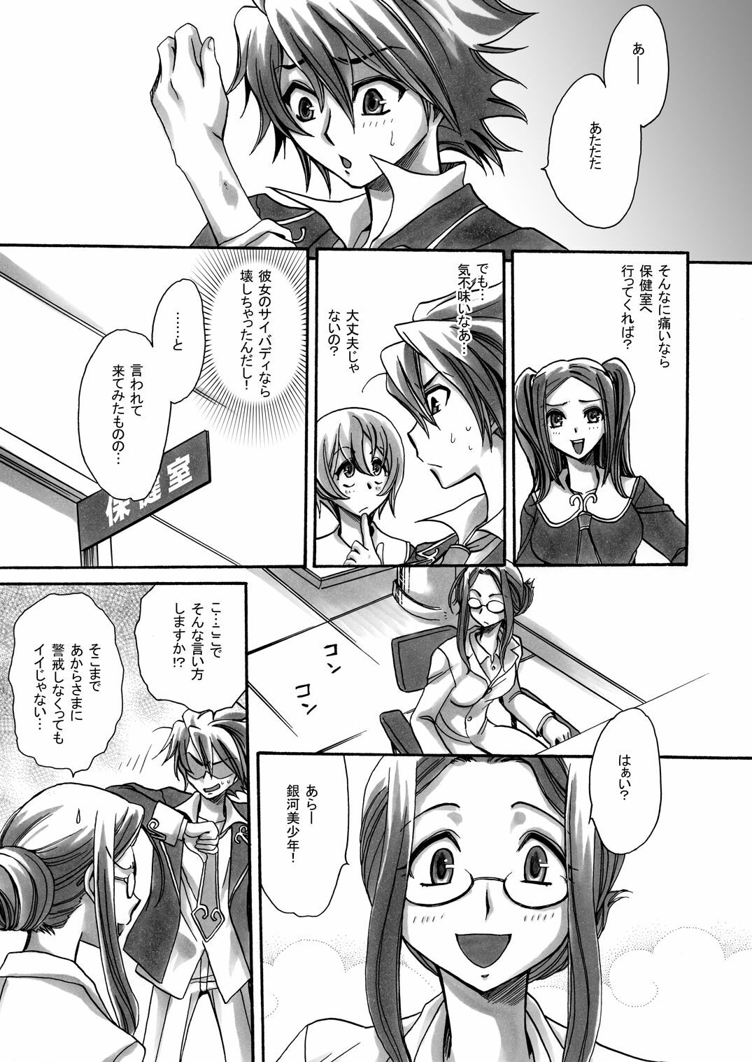 [Nyagos (Yatengetu)] Hokenshitsu de Apprivoiser (STAR DRIVER) [Digital] page 7 full