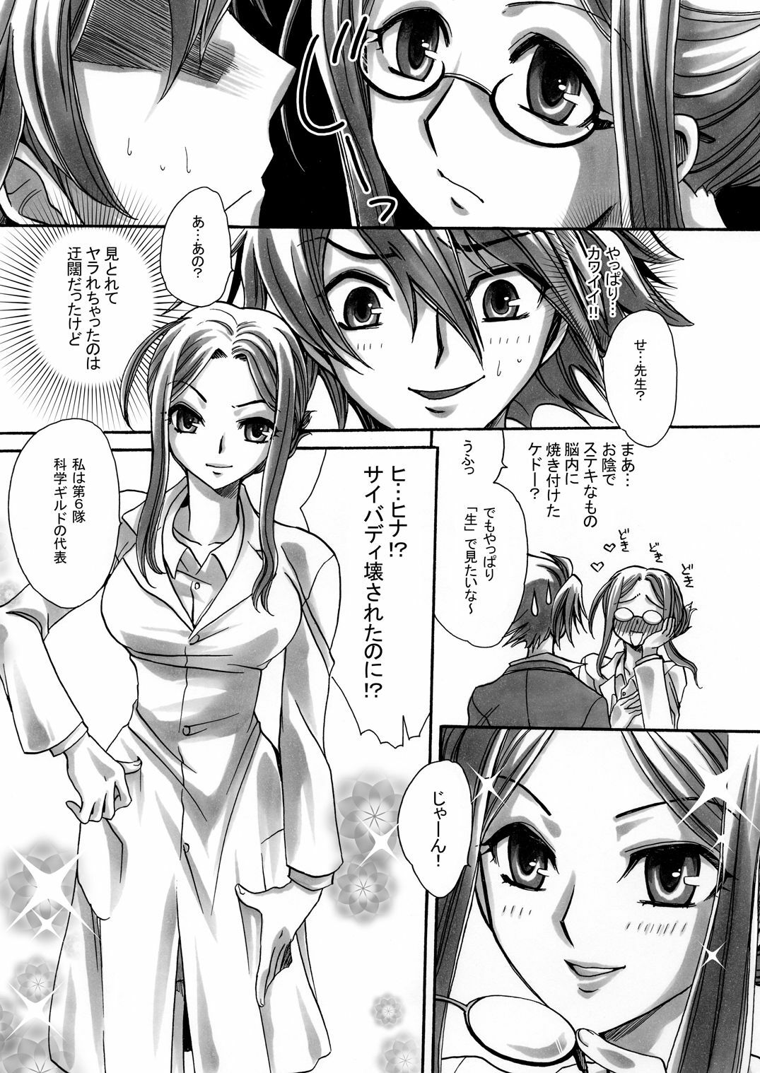 [Nyagos (Yatengetu)] Hokenshitsu de Apprivoiser (STAR DRIVER) [Digital] page 9 full