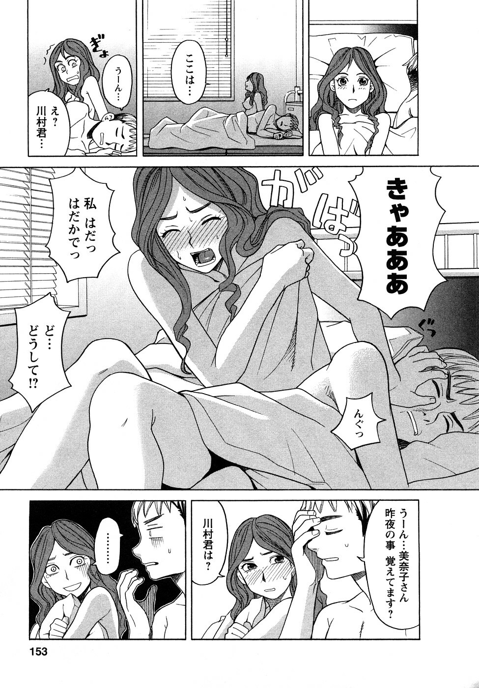 [Zukiki] Pure-Eros page 154 full
