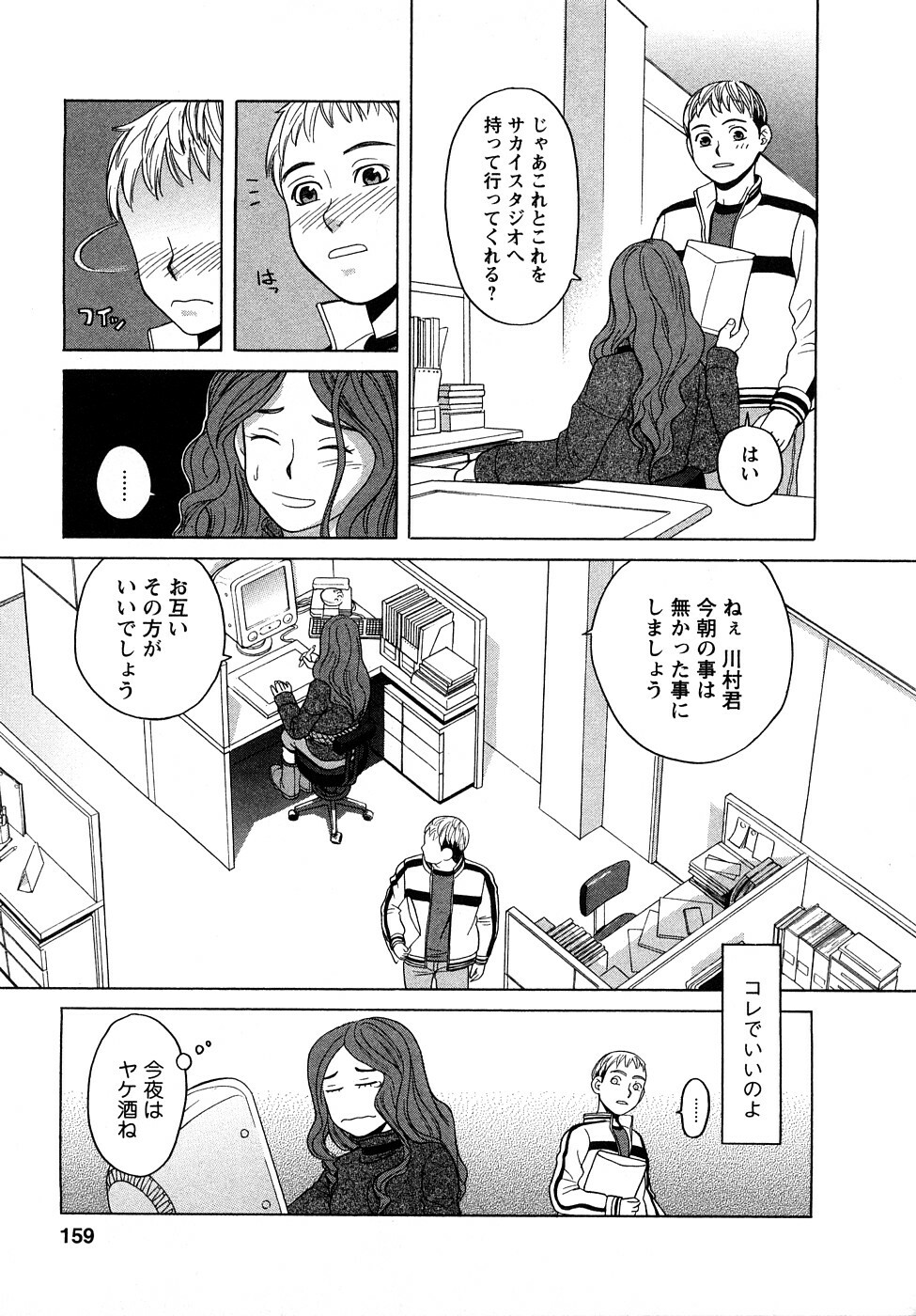[Zukiki] Pure-Eros page 160 full