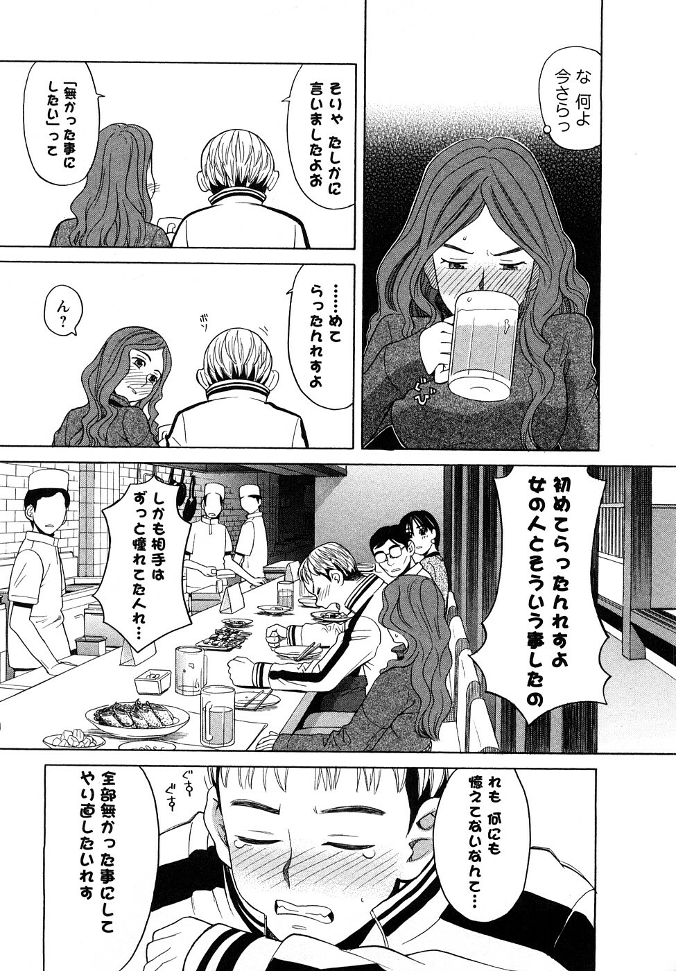 [Zukiki] Pure-Eros page 162 full