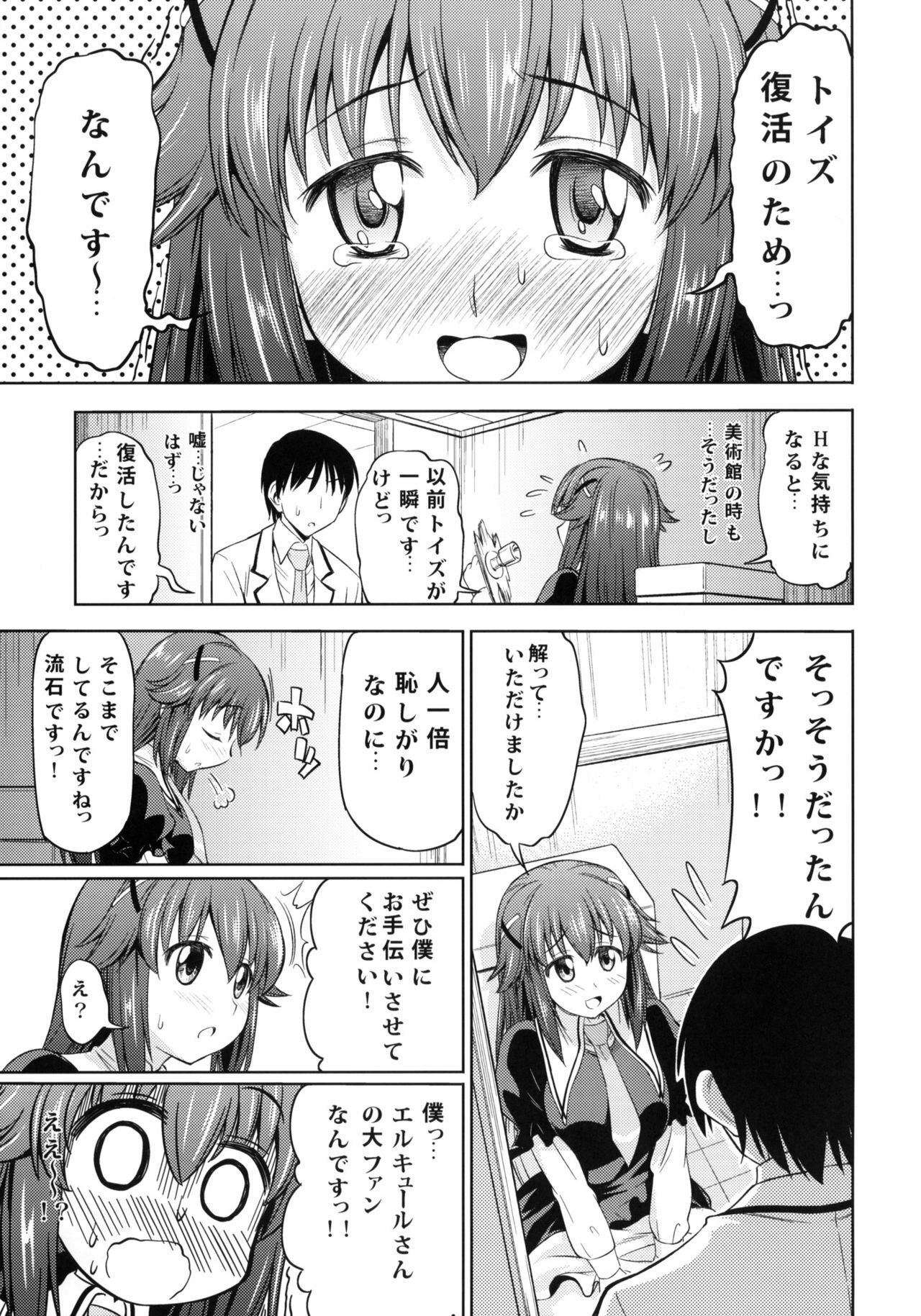 (C79) [Handsome Aniki (Asuhiro)] Toki niwa Shoufu no youni (Tantei Opera Milky Holmes) page 6 full