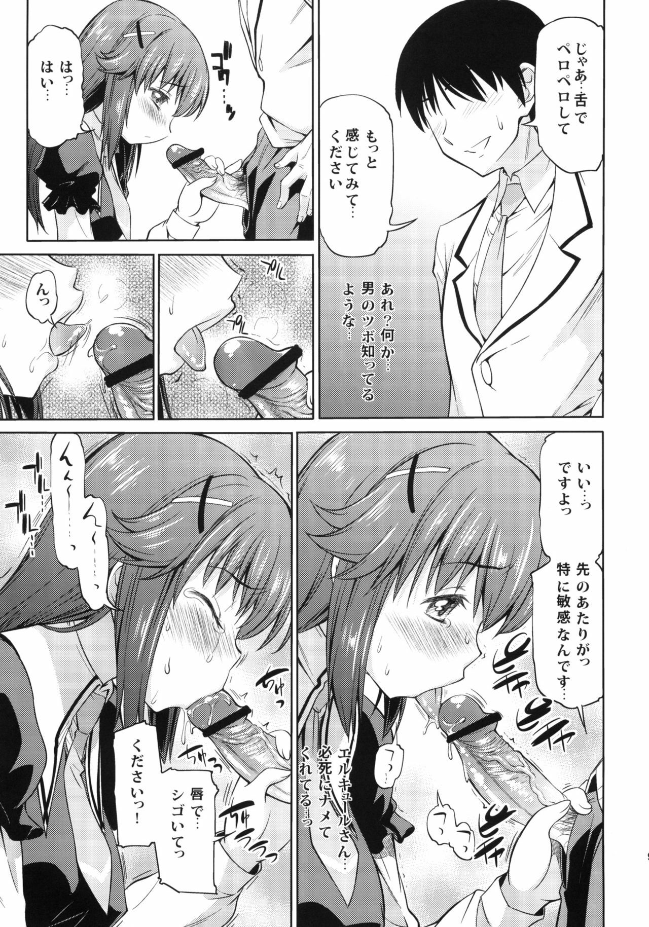 (C79) [Handsome Aniki (Asuhiro)] Toki niwa Shoufu no youni (Tantei Opera Milky Holmes) page 8 full