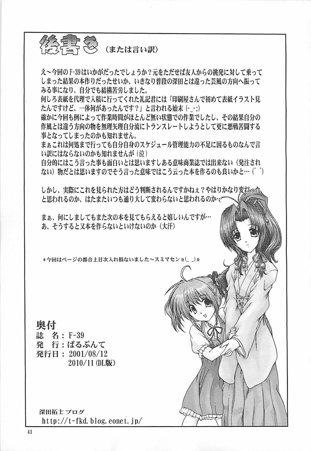 (C60) [Parupunte (Fukada Takushi)] F-39 (Sister Princess) page 41 full