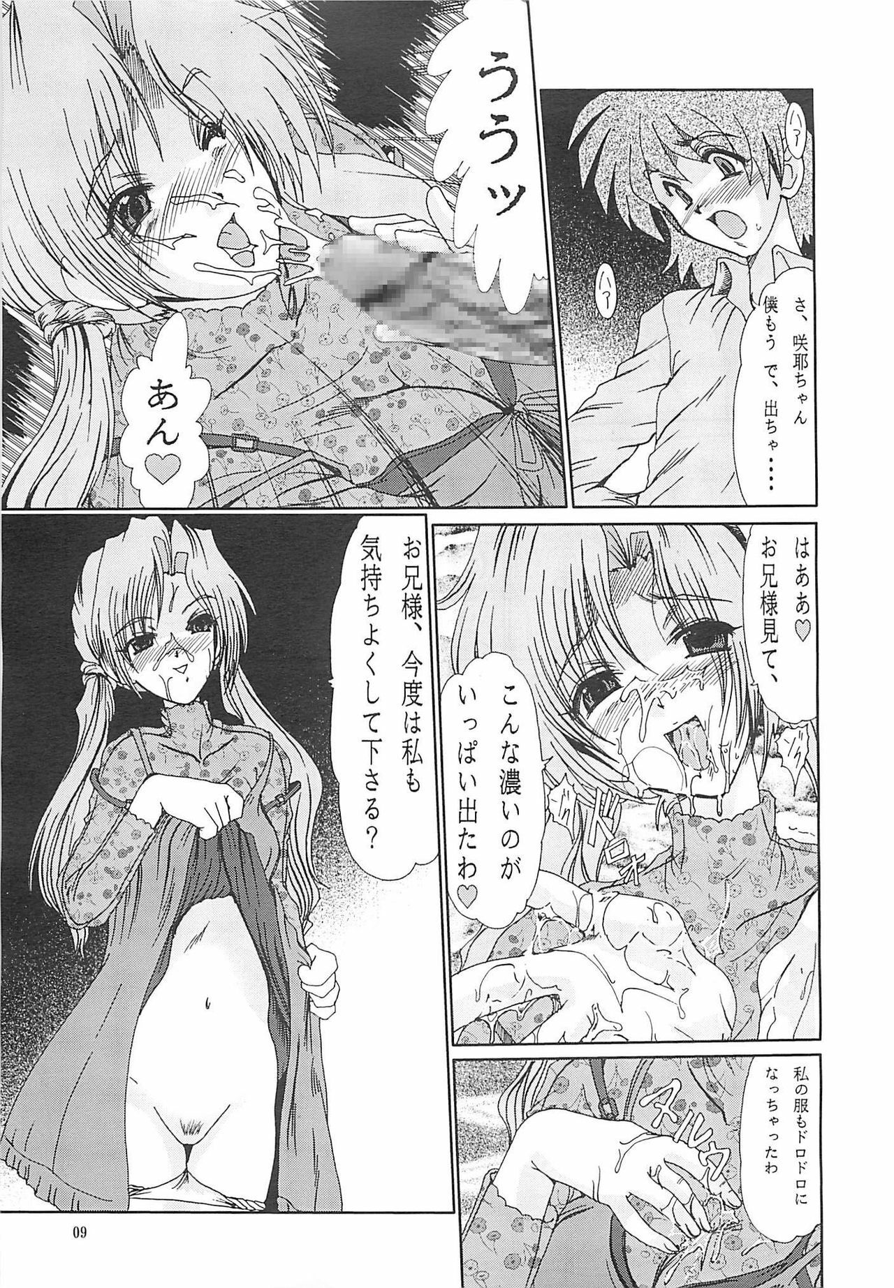 (C60) [Parupunte (Fukada Takushi)] F-39 (Sister Princess) page 9 full