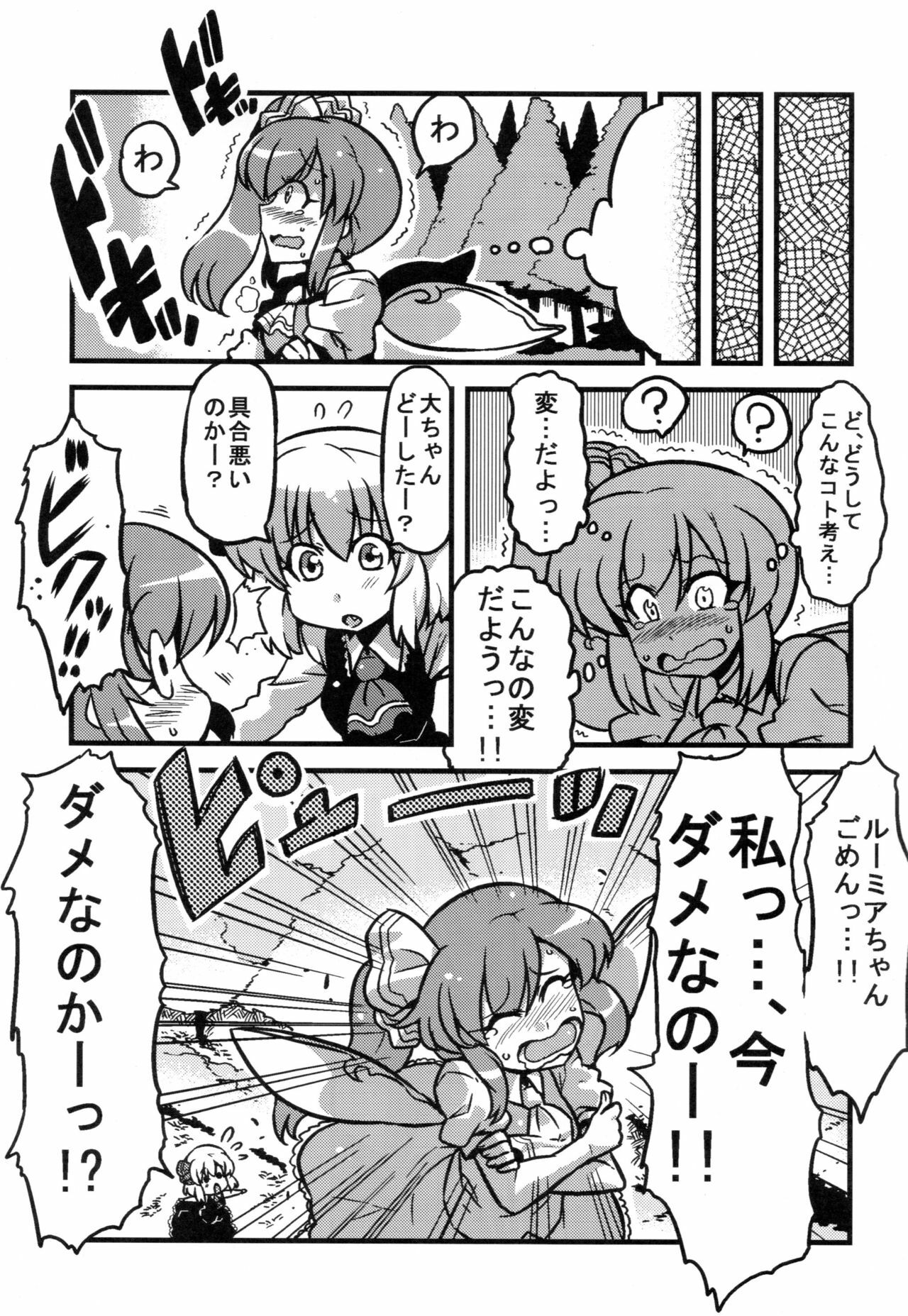 (C79) [Circle Nuruma-ya (Tsukiwani)] Dai-chan Yaku Mousou (Touhou Project) page 15 full