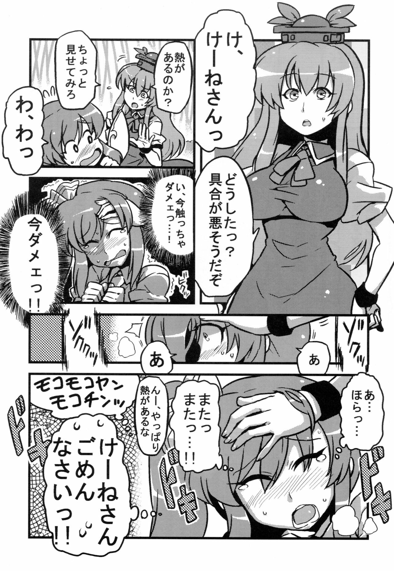 (C79) [Circle Nuruma-ya (Tsukiwani)] Dai-chan Yaku Mousou (Touhou Project) page 17 full