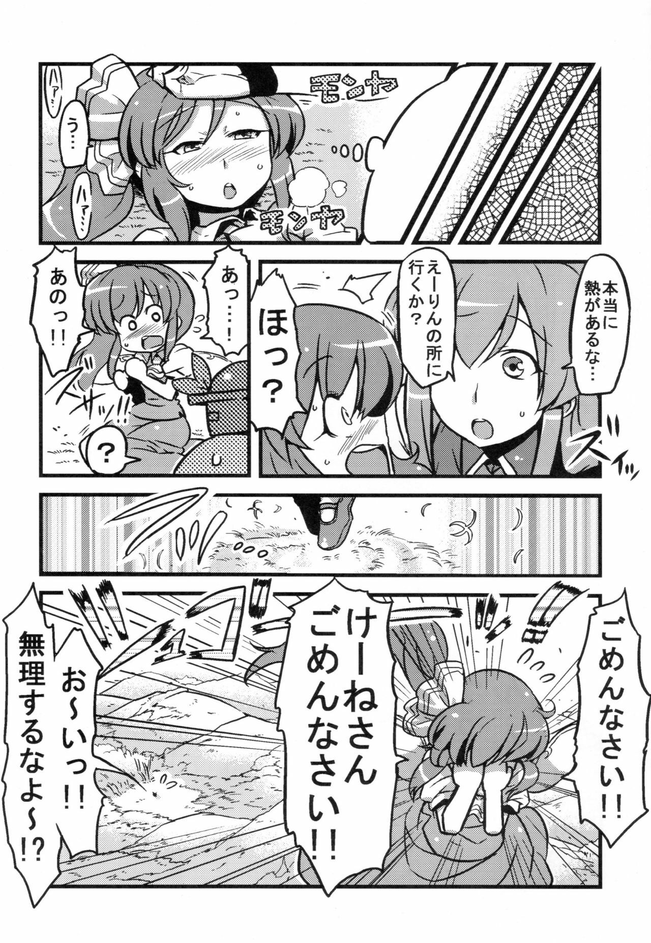 (C79) [Circle Nuruma-ya (Tsukiwani)] Dai-chan Yaku Mousou (Touhou Project) page 24 full