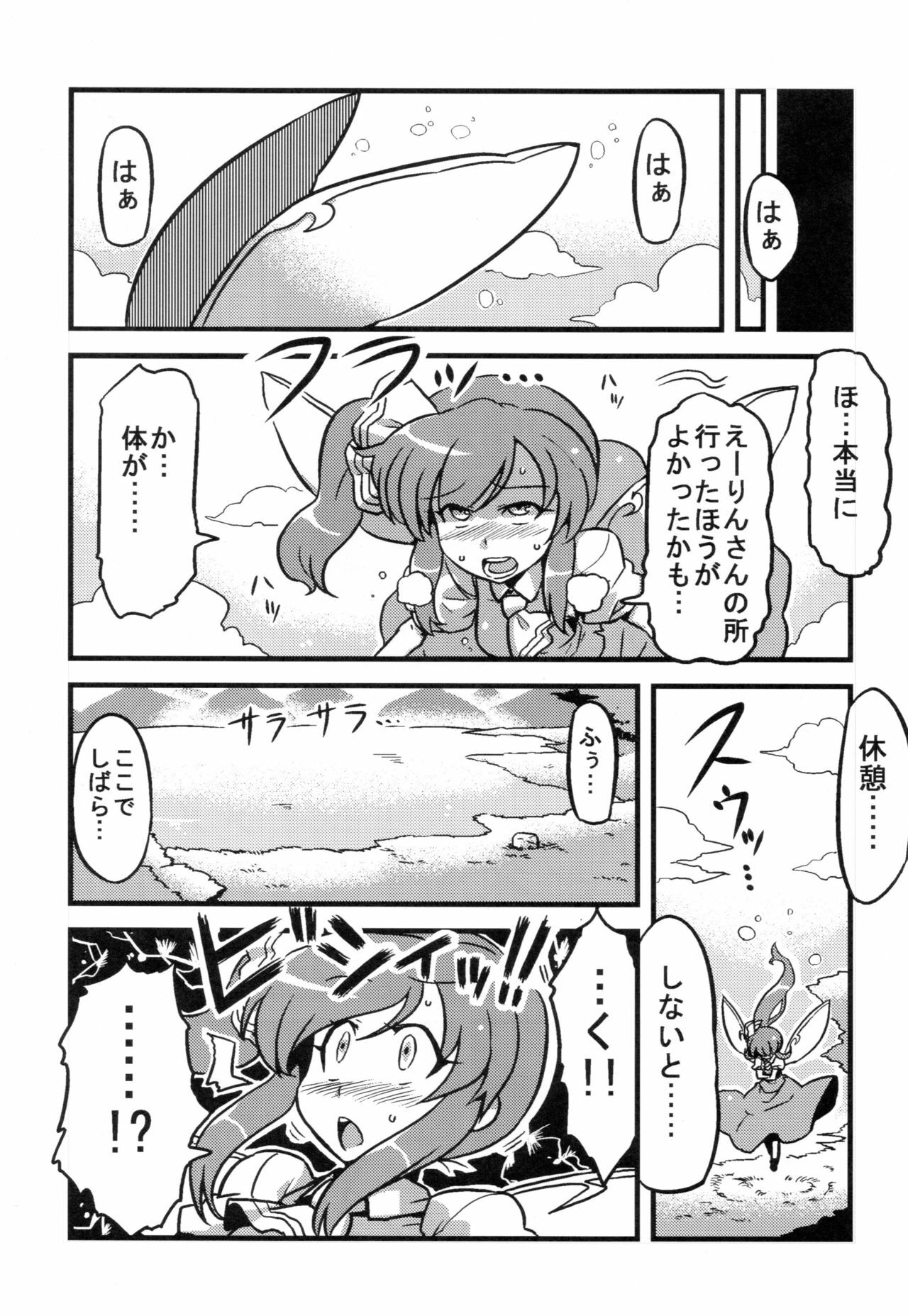 (C79) [Circle Nuruma-ya (Tsukiwani)] Dai-chan Yaku Mousou (Touhou Project) page 25 full