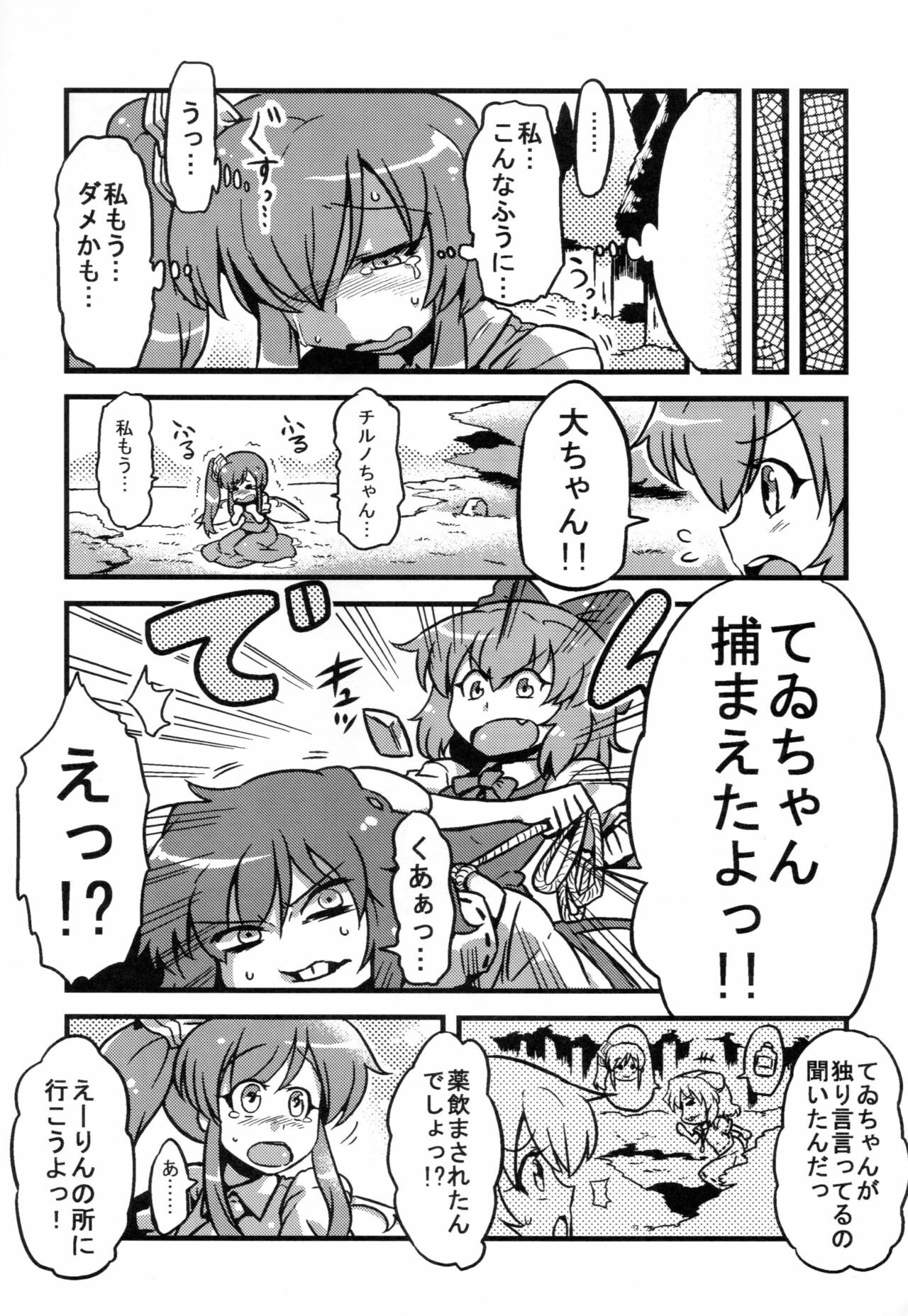 (C79) [Circle Nuruma-ya (Tsukiwani)] Dai-chan Yaku Mousou (Touhou Project) page 35 full