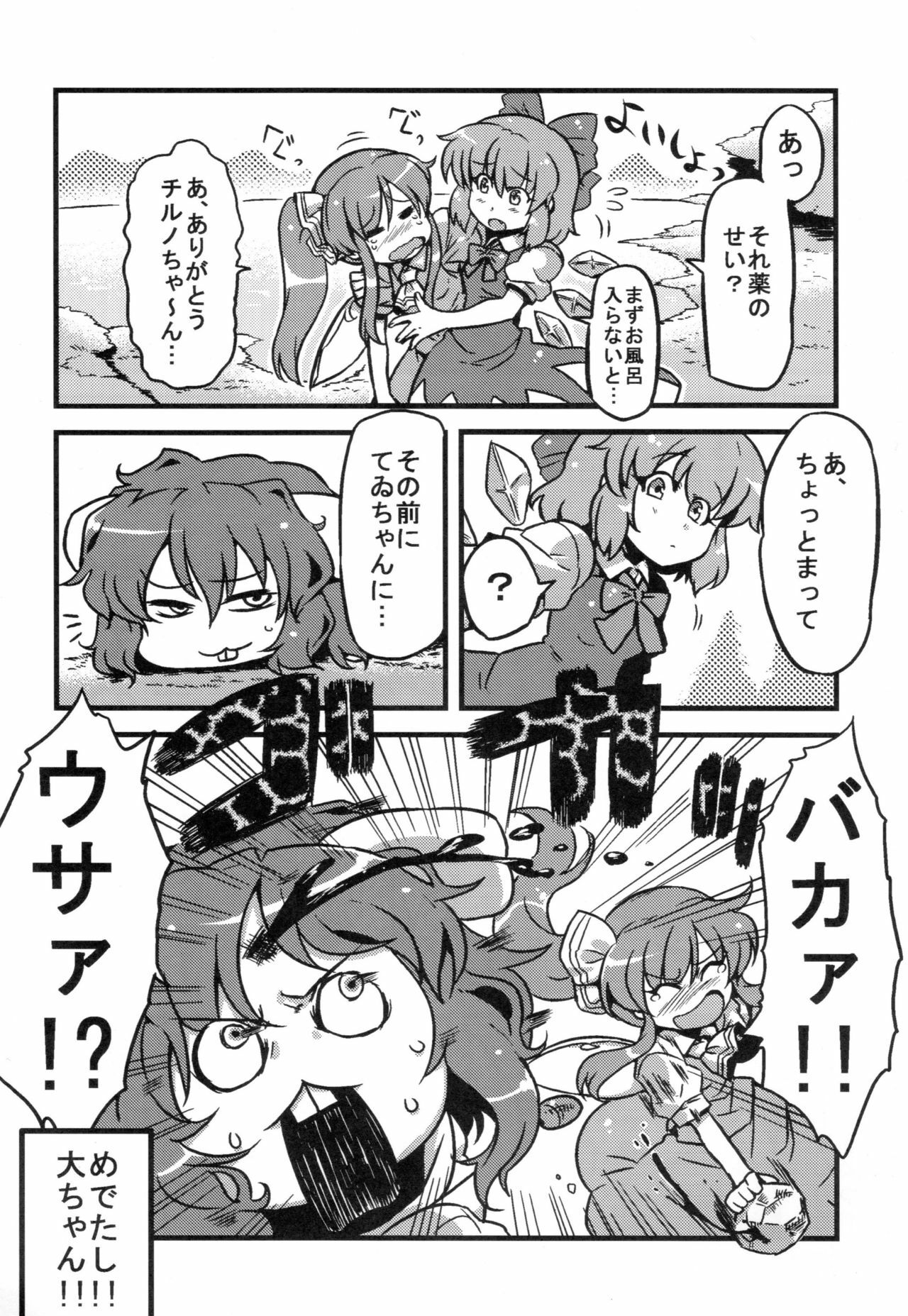 (C79) [Circle Nuruma-ya (Tsukiwani)] Dai-chan Yaku Mousou (Touhou Project) page 36 full