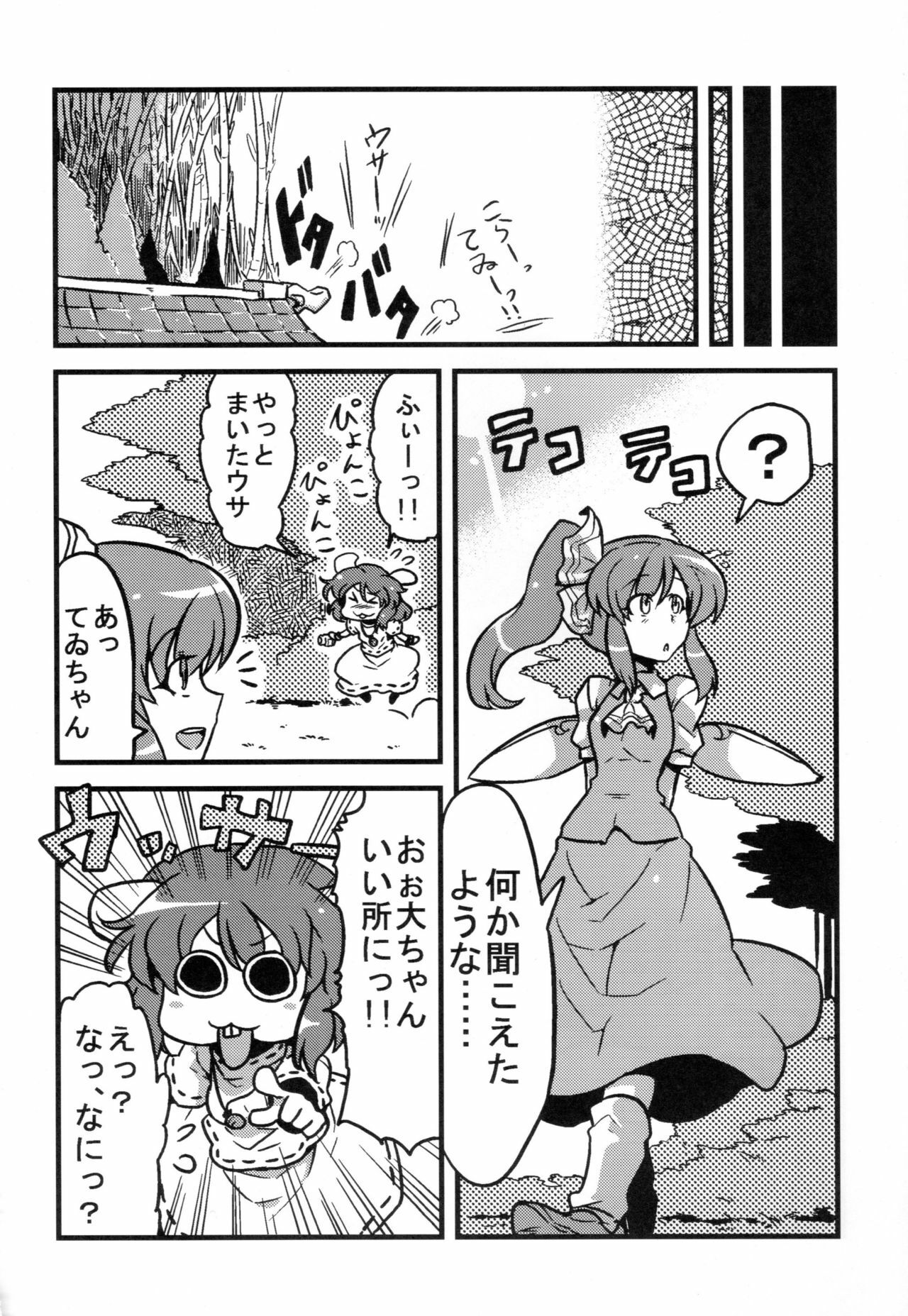 (C79) [Circle Nuruma-ya (Tsukiwani)] Dai-chan Yaku Mousou (Touhou Project) page 4 full