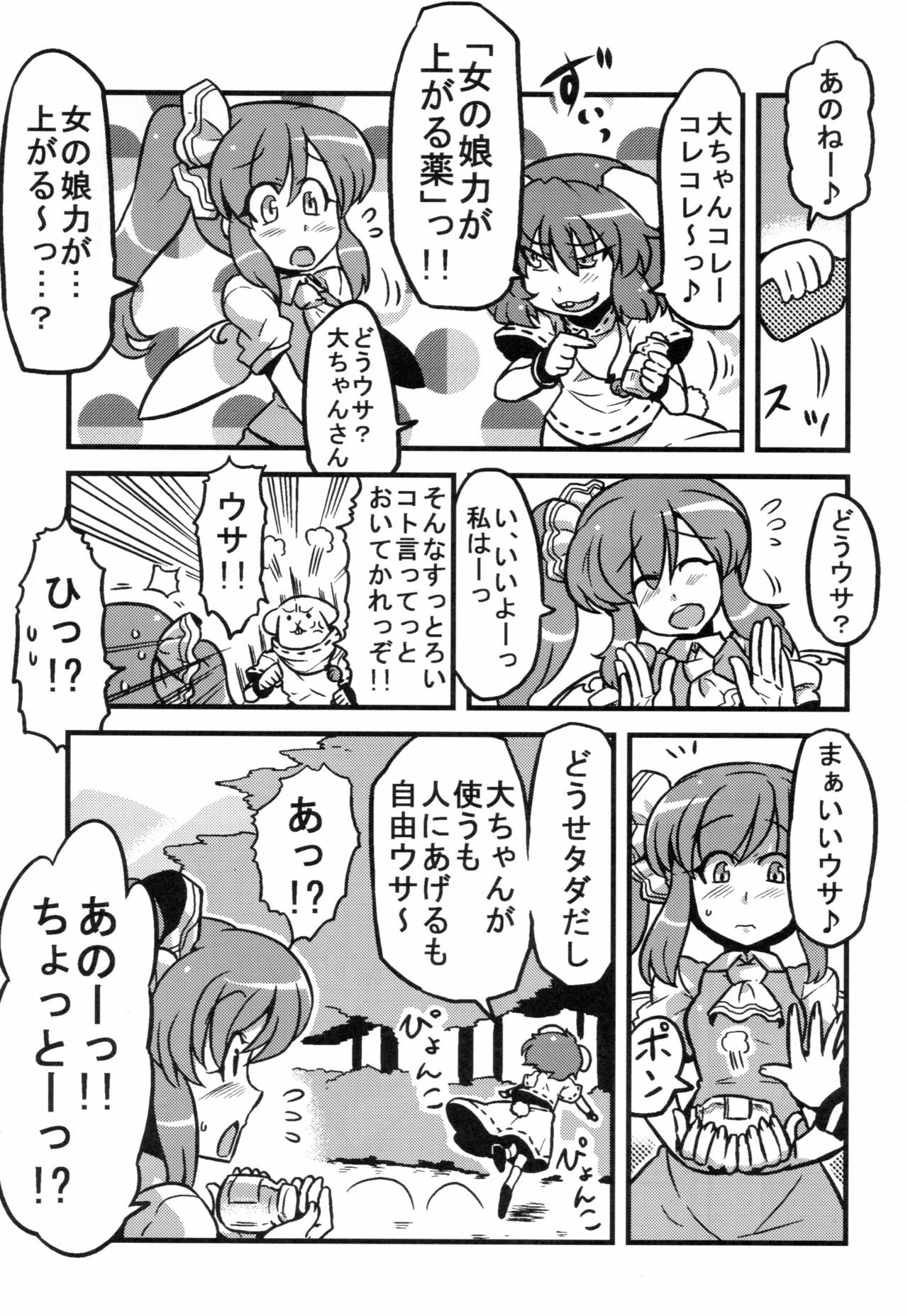 (C79) [Circle Nuruma-ya (Tsukiwani)] Dai-chan Yaku Mousou (Touhou Project) page 5 full