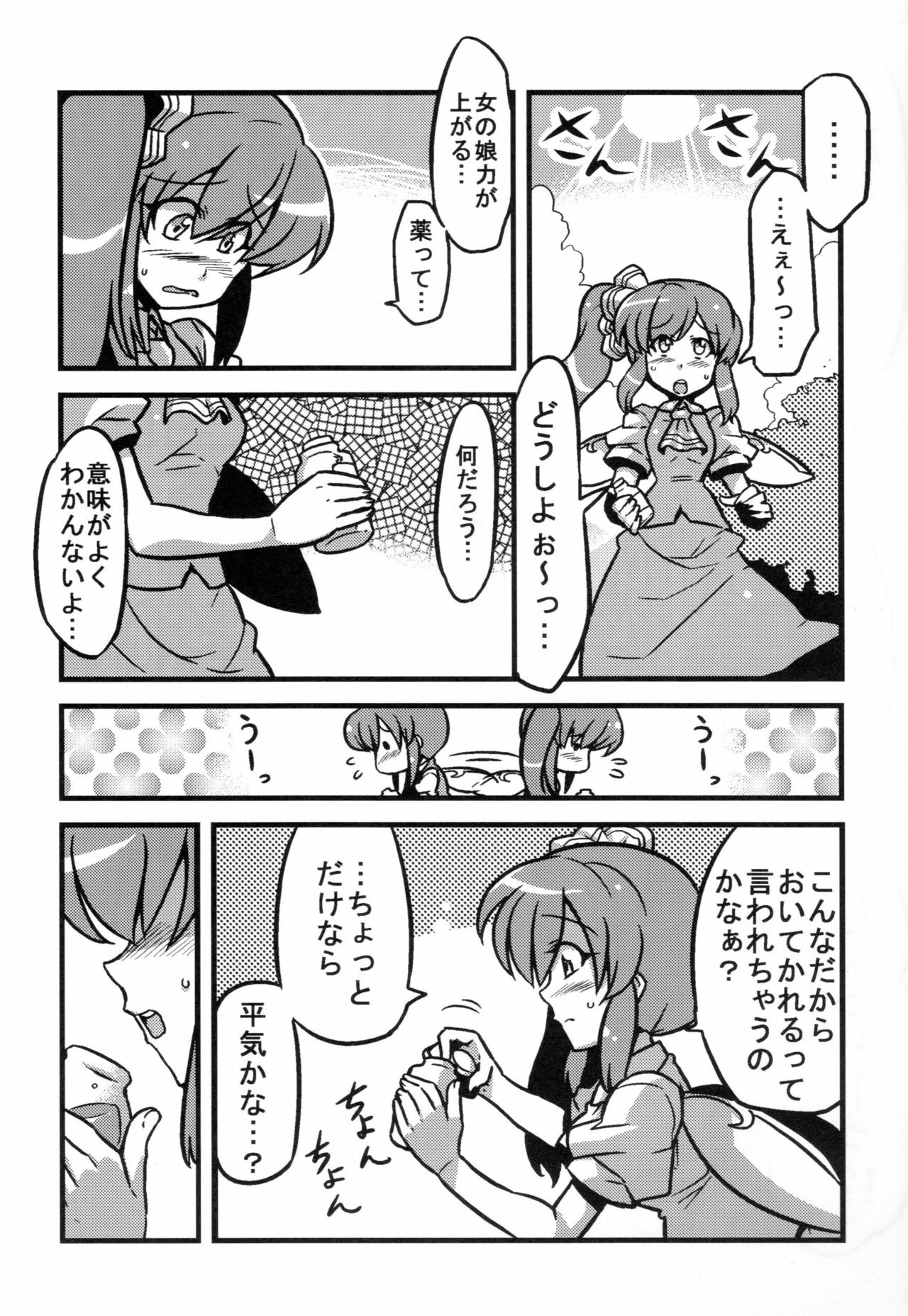 (C79) [Circle Nuruma-ya (Tsukiwani)] Dai-chan Yaku Mousou (Touhou Project) page 6 full