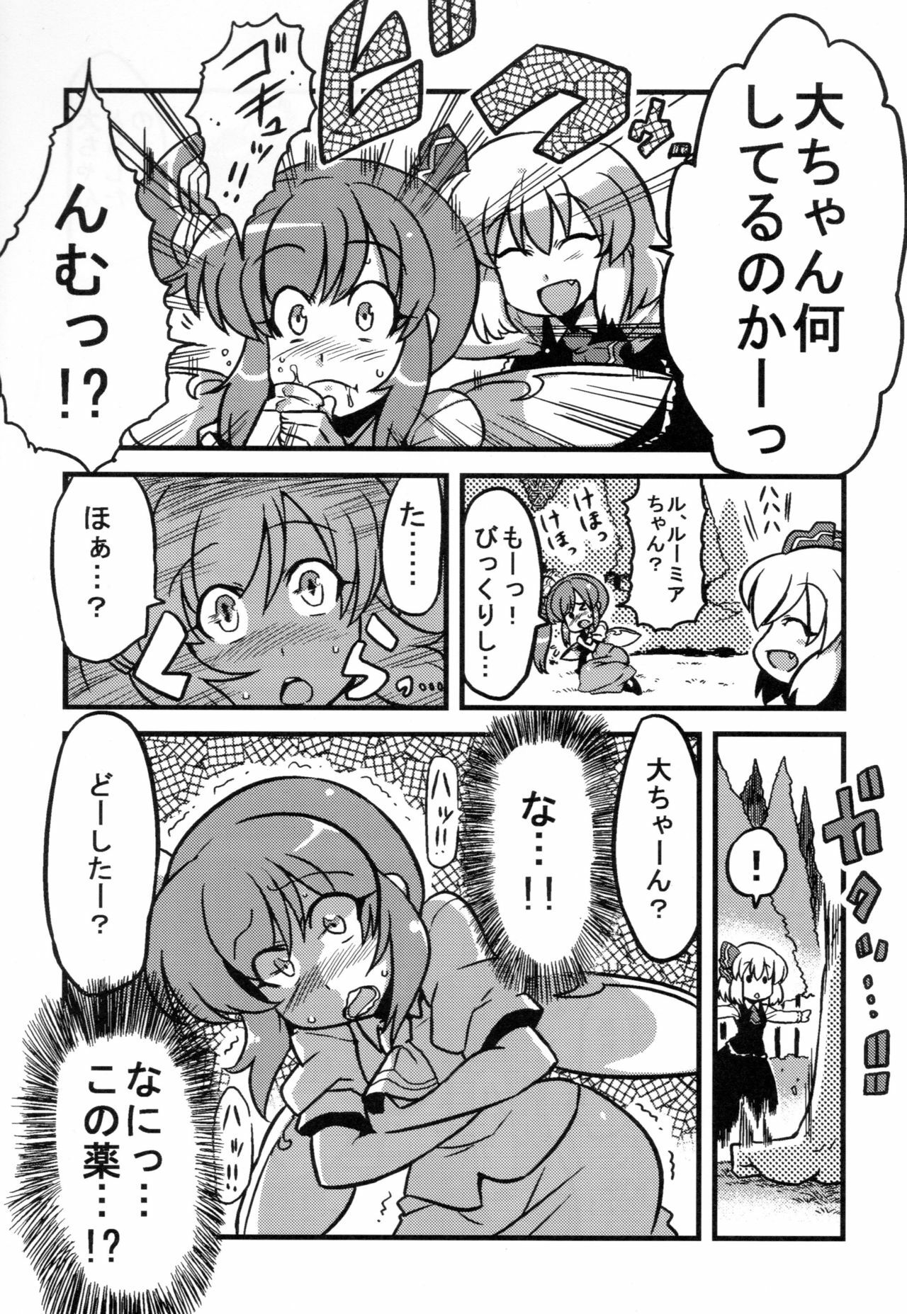 (C79) [Circle Nuruma-ya (Tsukiwani)] Dai-chan Yaku Mousou (Touhou Project) page 7 full