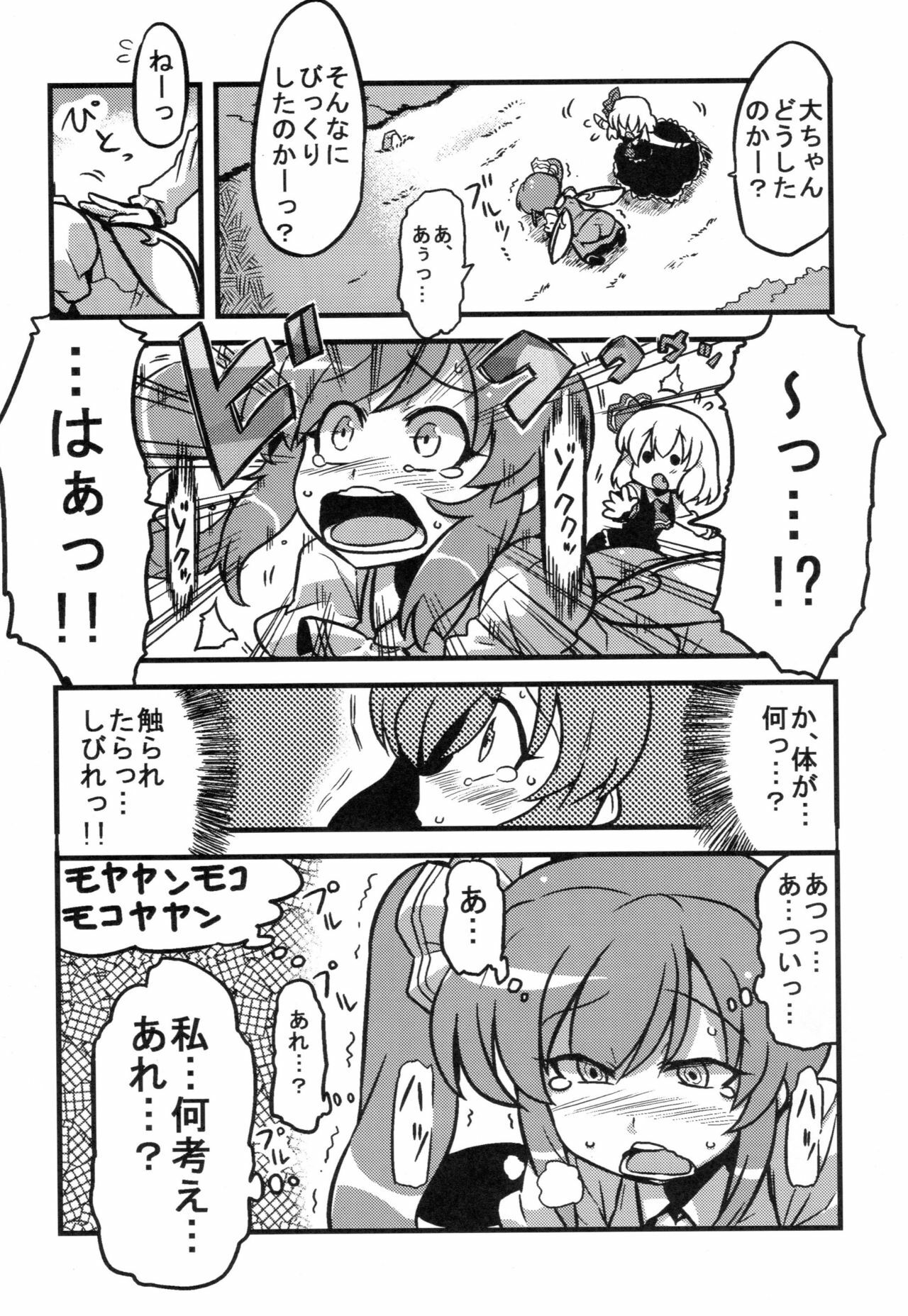 (C79) [Circle Nuruma-ya (Tsukiwani)] Dai-chan Yaku Mousou (Touhou Project) page 8 full