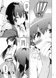 (C79) [Hyoco Road (Hyocorou)] O, Ore no Imouto gaa 3 + Paper Shiori (Ore no Imouto ga Konna ni Kawaii Wake ga nai) [Chinese] [Genesis漢化] - page 34