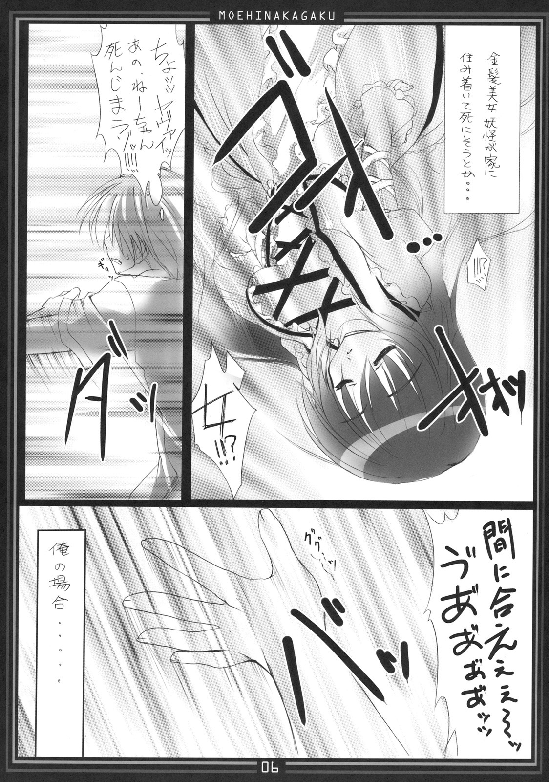 (CT16) [Moehina Kagaku (Hinamatsuri Touko)] Oneechan ni Makasenasai v (Touhou Project) page 6 full