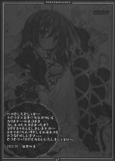 (CT16) [Moehina Kagaku (Hinamatsuri Touko)] Oneechan ni Makasenasai v (Touhou Project) - page 17