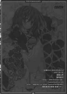 (CT16) [Moehina Kagaku (Hinamatsuri Touko)] Oneechan ni Makasenasai v (Touhou Project) - page 18